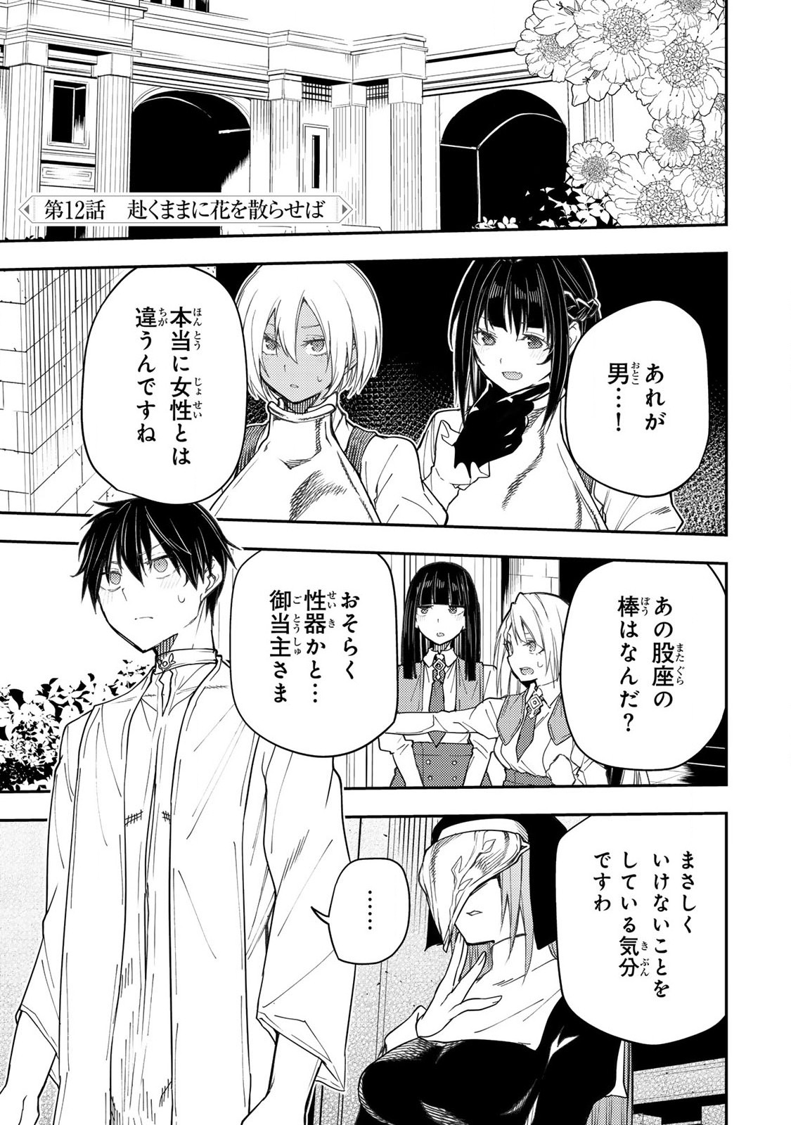 聖なる乙女と秘めごとを Chap 12 - Next Chap 13