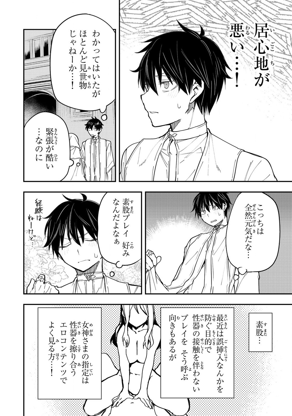 聖なる乙女と秘めごとを Chap 12 - Next Chap 13