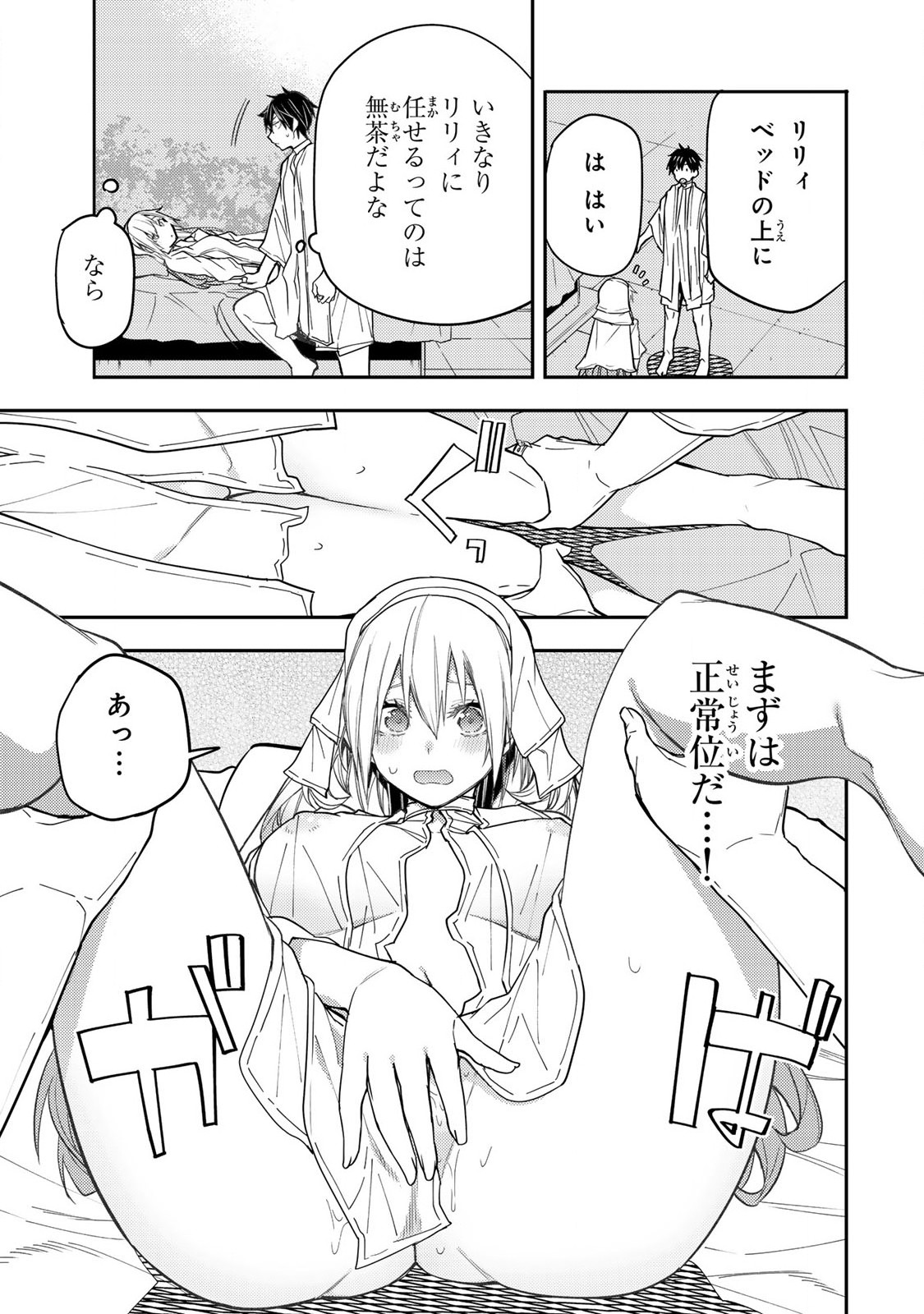 聖なる乙女と秘めごとを Chap 12 - Next Chap 13