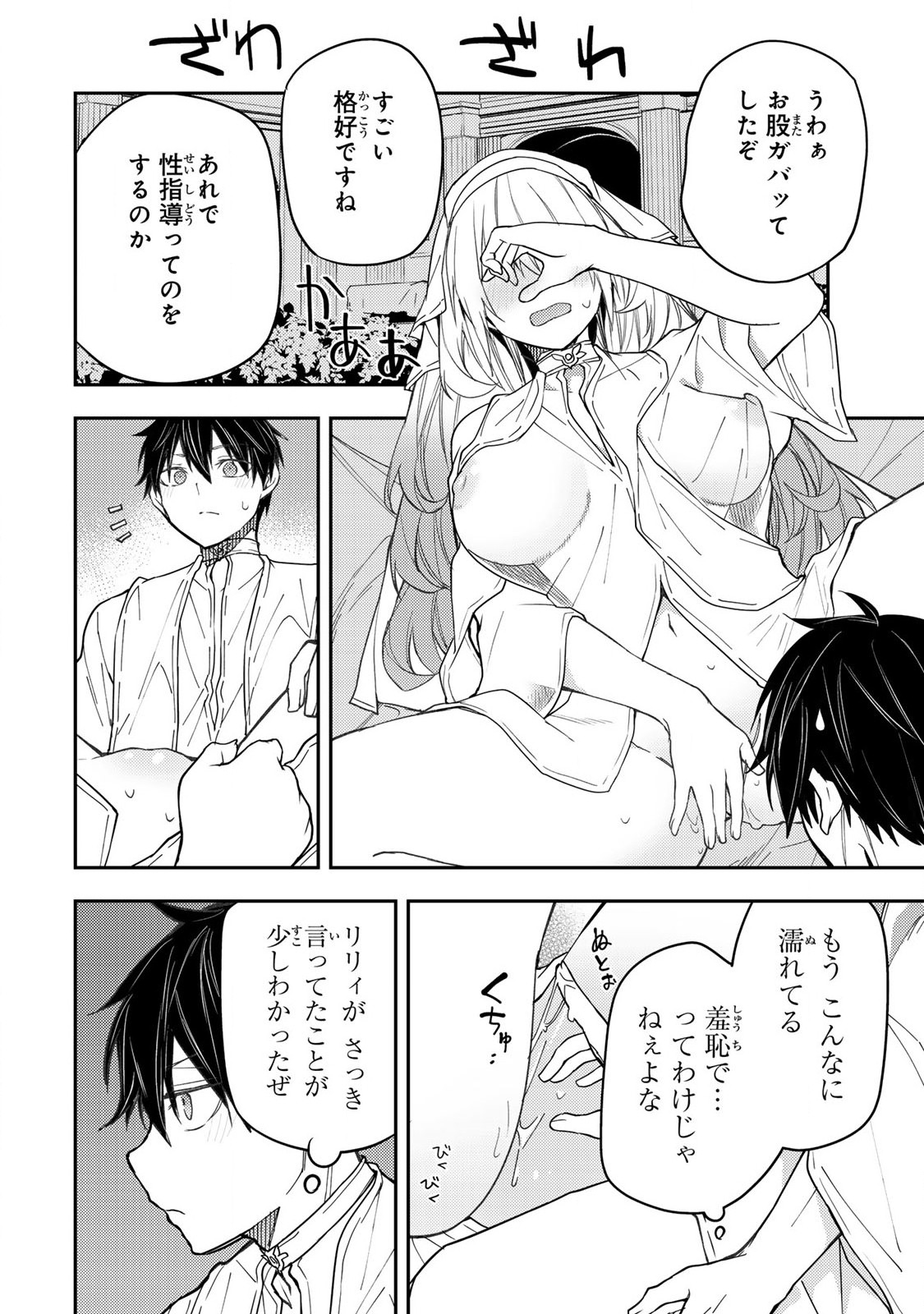 聖なる乙女と秘めごとを Chap 12 - Next Chap 13