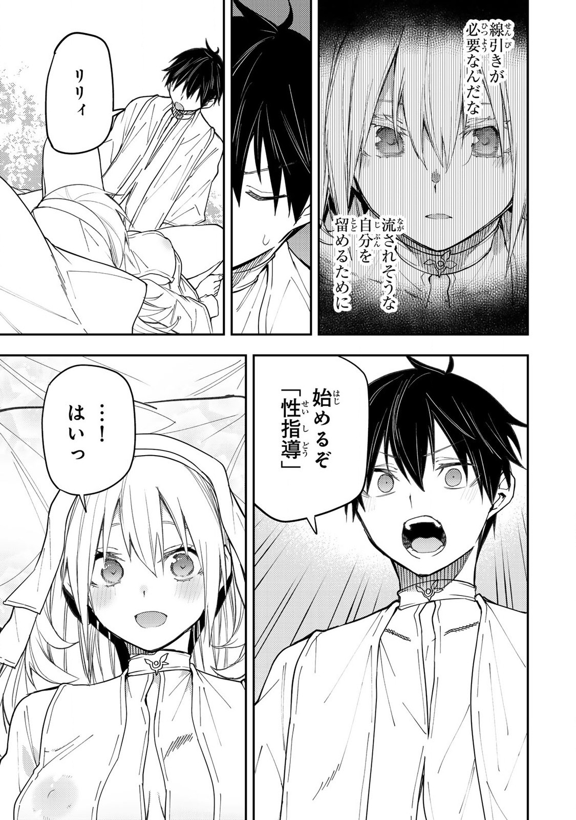 聖なる乙女と秘めごとを Chap 12 - Next Chap 13