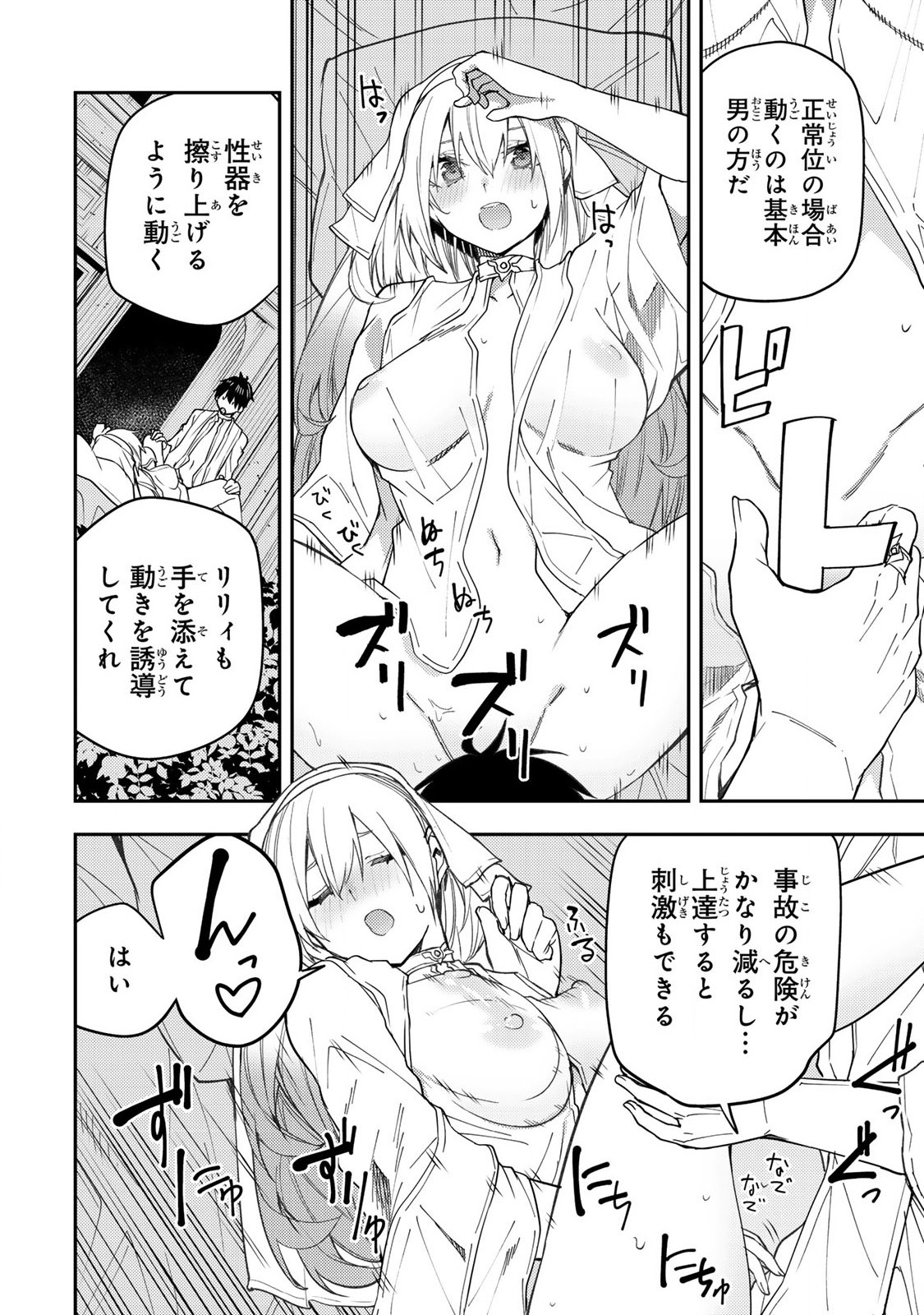 聖なる乙女と秘めごとを Chap 12 - Next Chap 13