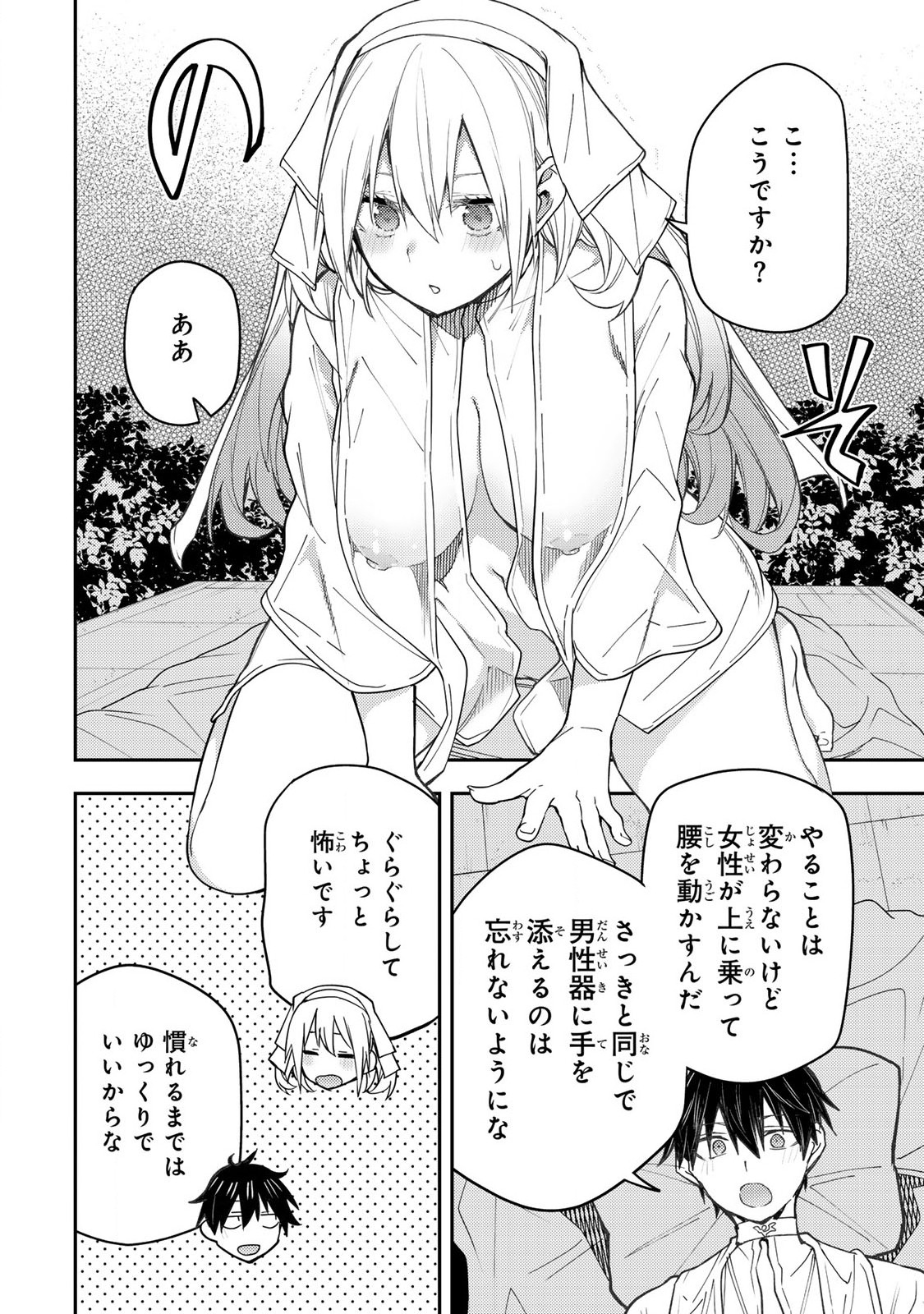 聖なる乙女と秘めごとを Chap 12 - Next Chap 13