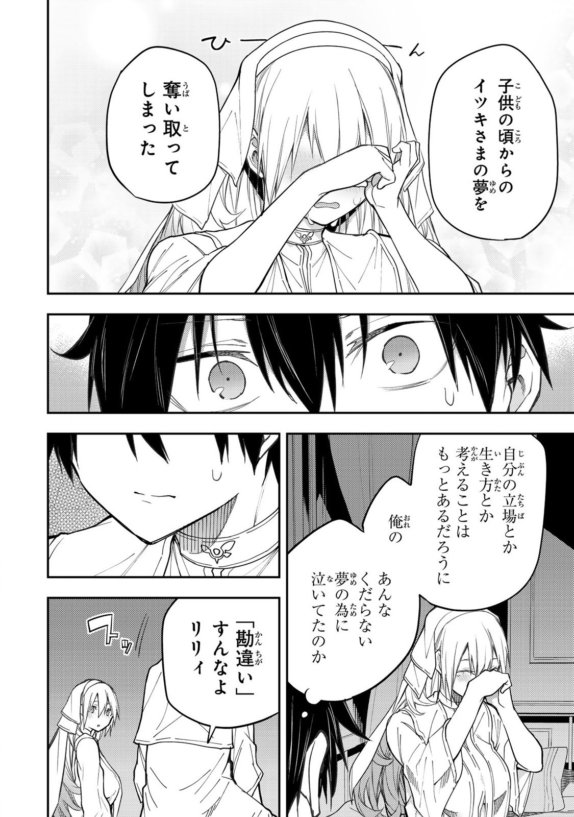 聖なる乙女と秘めごとを Chap 13 - Next Chap 14
