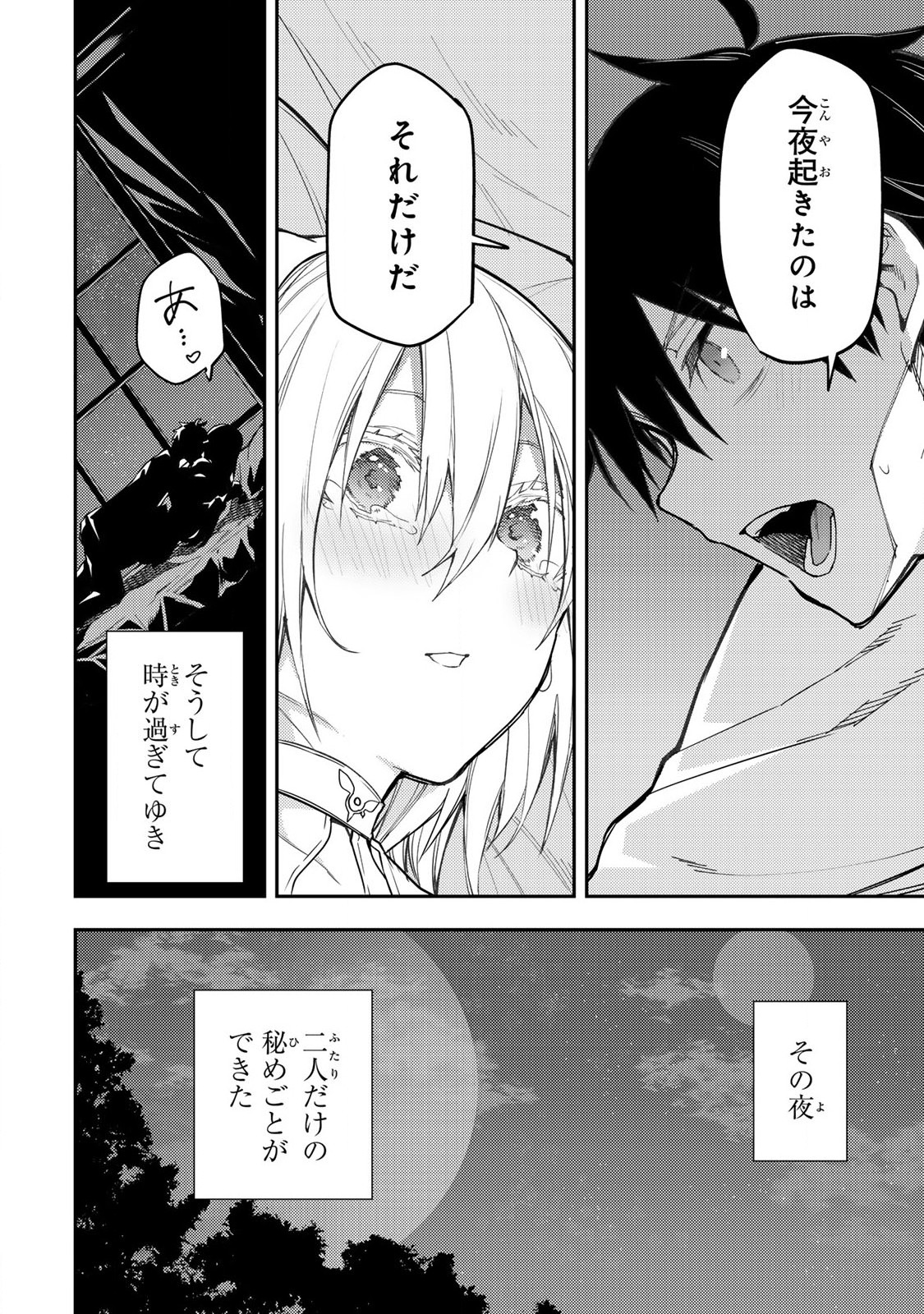 聖なる乙女と秘めごとを Chap 13 - Next Chap 14