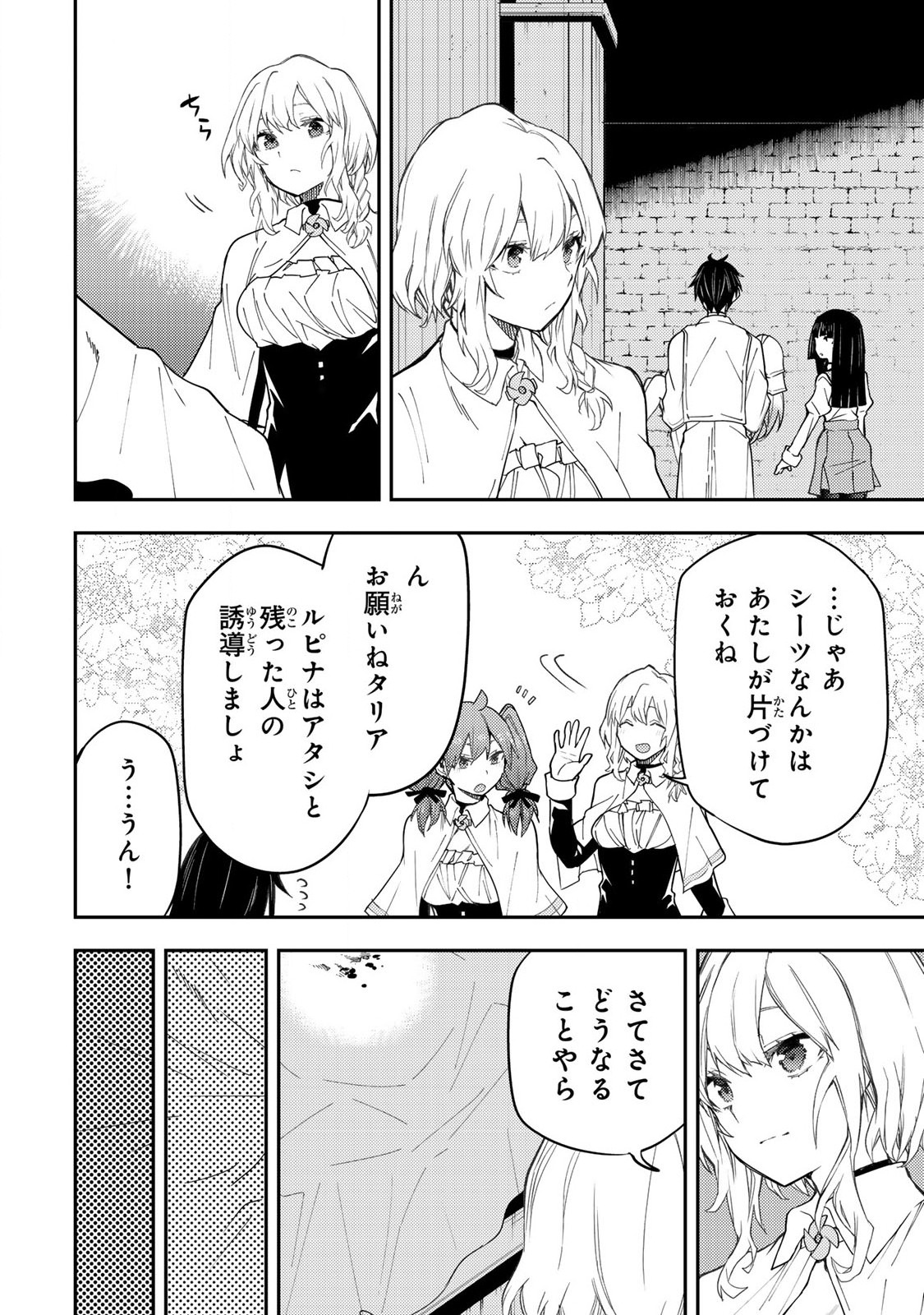 聖なる乙女と秘めごとを Chap 13 - Next Chap 14