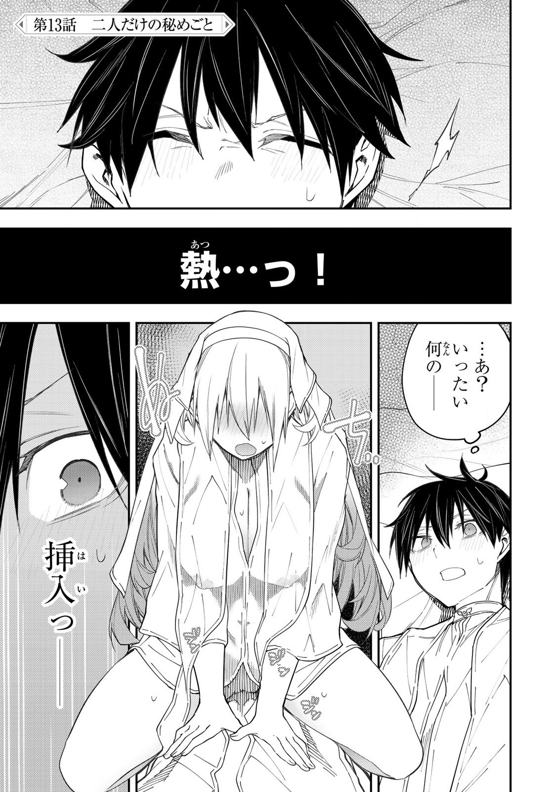 聖なる乙女と秘めごとを Chap 13 - Next Chap 14