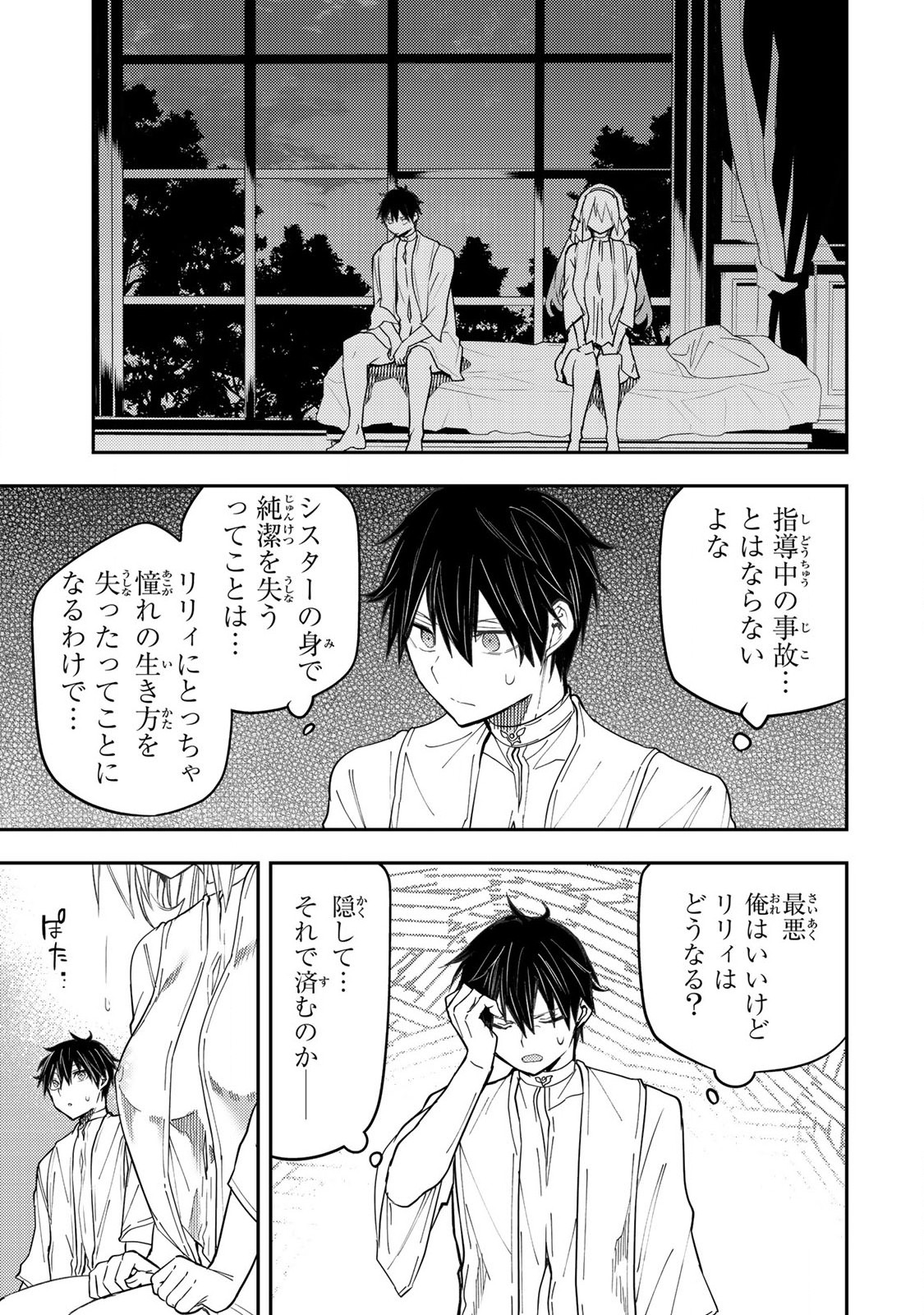 聖なる乙女と秘めごとを Chap 13 - Next Chap 14