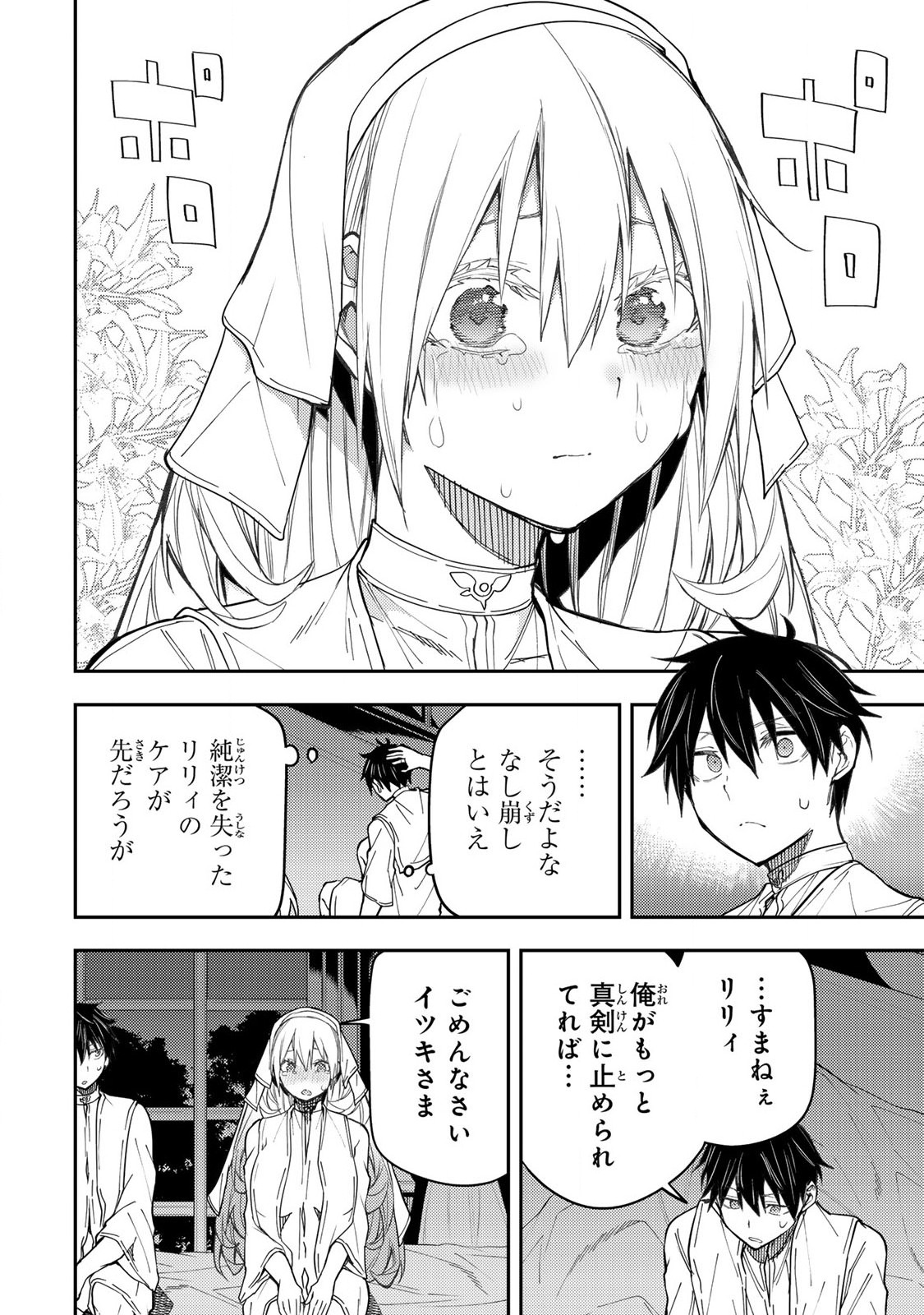 聖なる乙女と秘めごとを Chap 13 - Next Chap 14