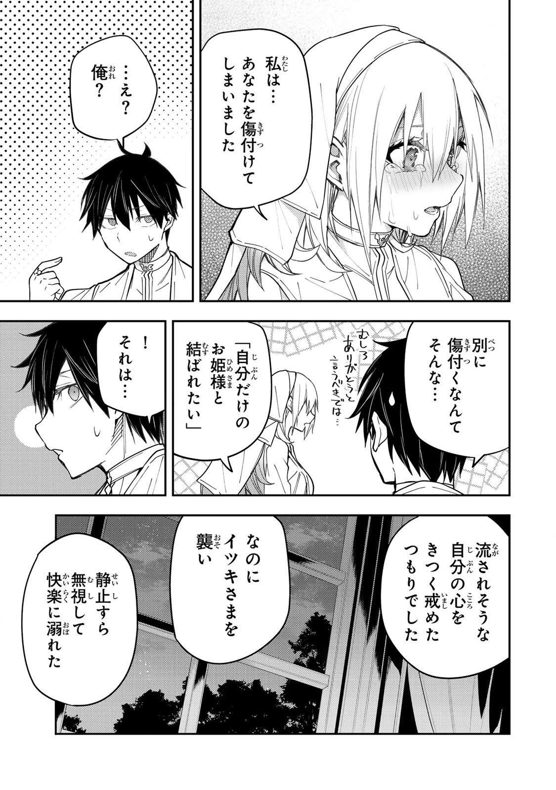 聖なる乙女と秘めごとを Chap 13 - Next Chap 14