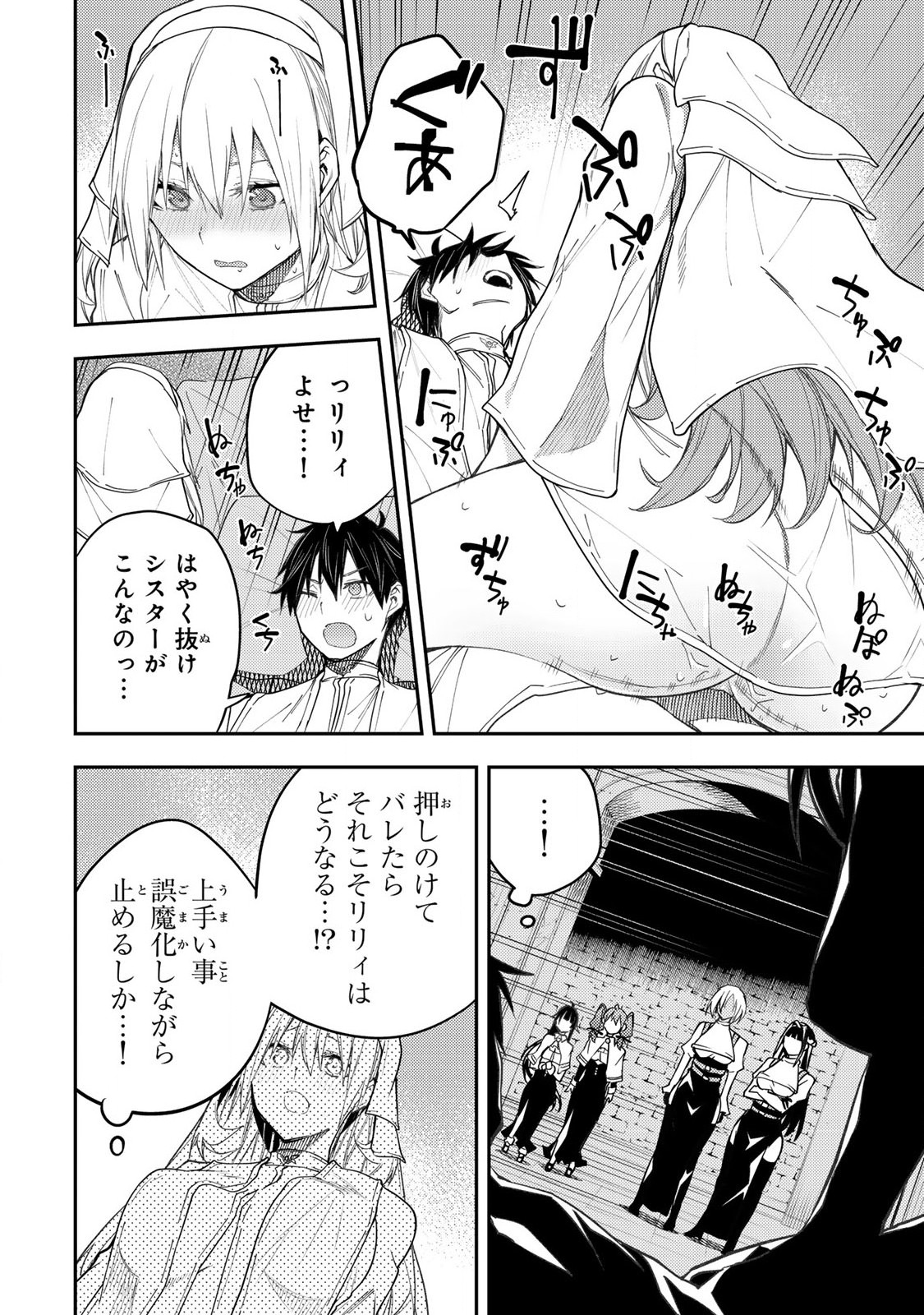 聖なる乙女と秘めごとを Chap 13 - Next Chap 14