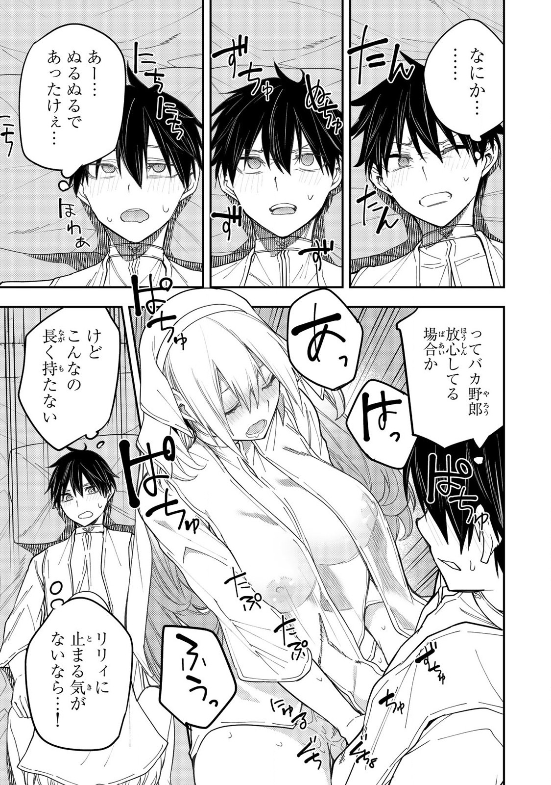 聖なる乙女と秘めごとを Chap 13 - Next Chap 14