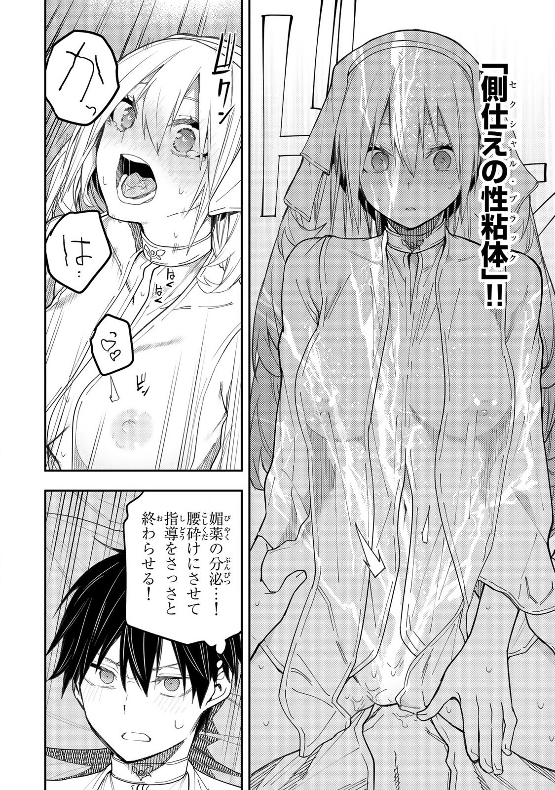 聖なる乙女と秘めごとを Chap 13 - Next Chap 14