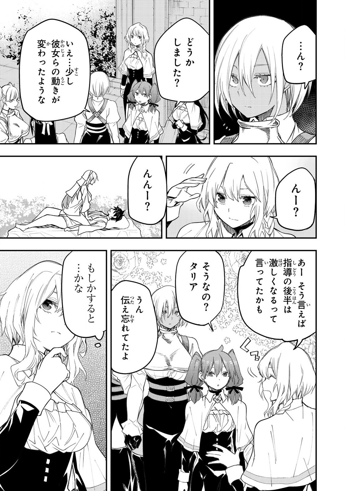 聖なる乙女と秘めごとを Chap 13 - Next Chap 14