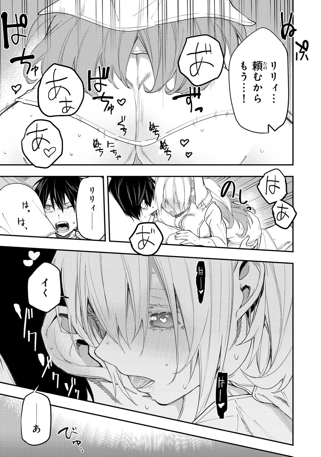 聖なる乙女と秘めごとを Chap 13 - Next Chap 14