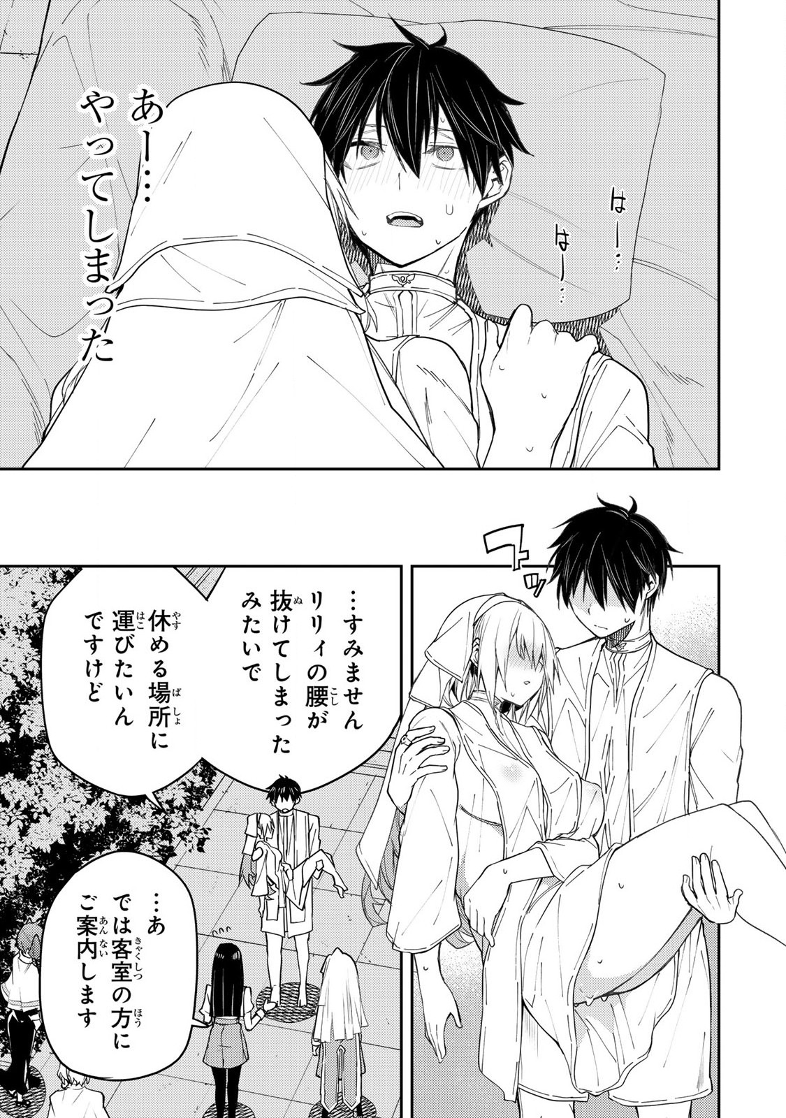 聖なる乙女と秘めごとを Chap 13 - Next Chap 14