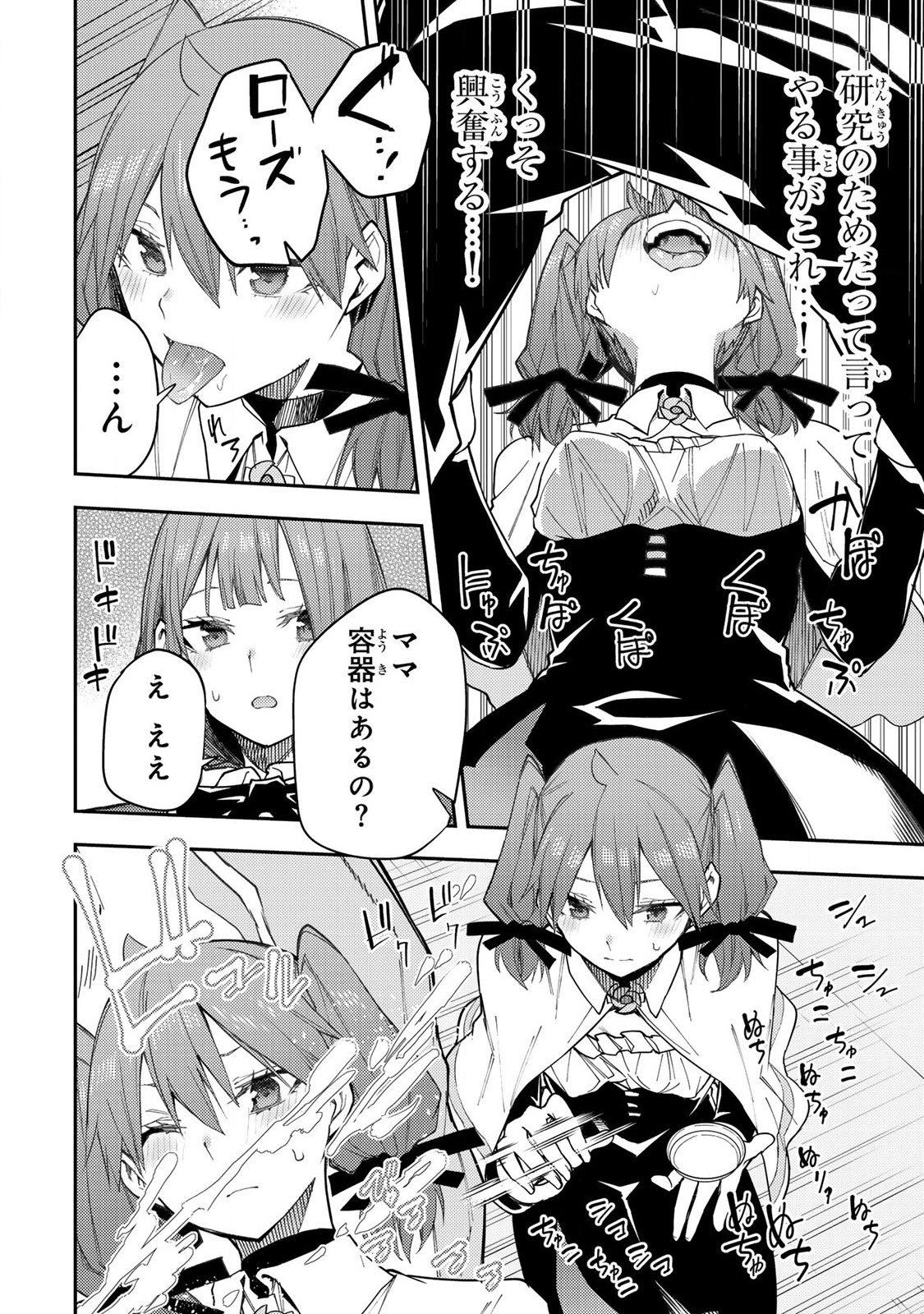 聖なる乙女と秘めごとを Chap 28 - Next Chap 29