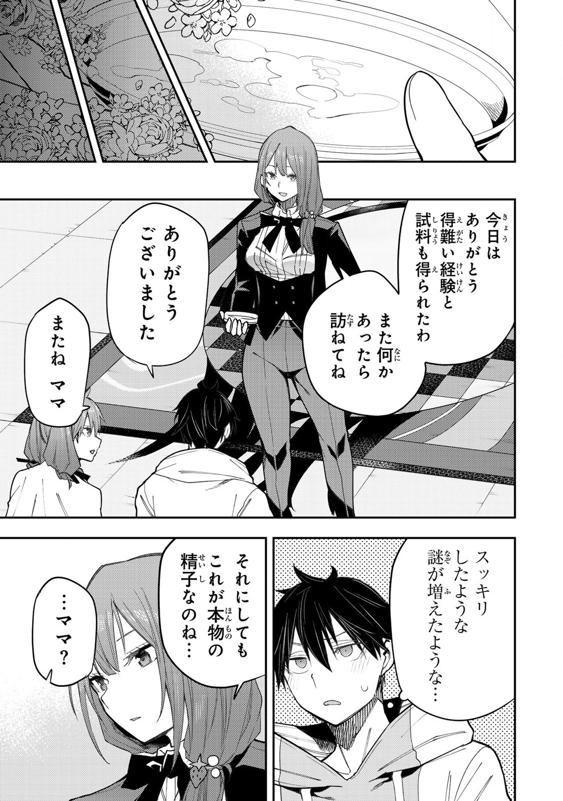 聖なる乙女と秘めごとを Chap 28 - Next Chap 29