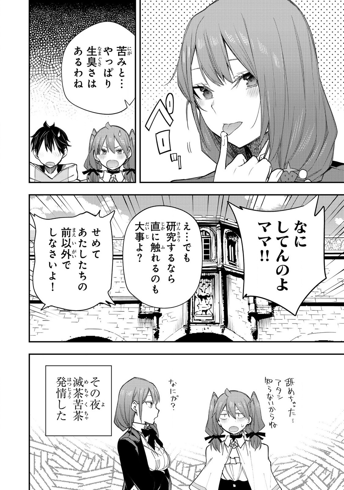 聖なる乙女と秘めごとを Chap 28 - Next Chap 29