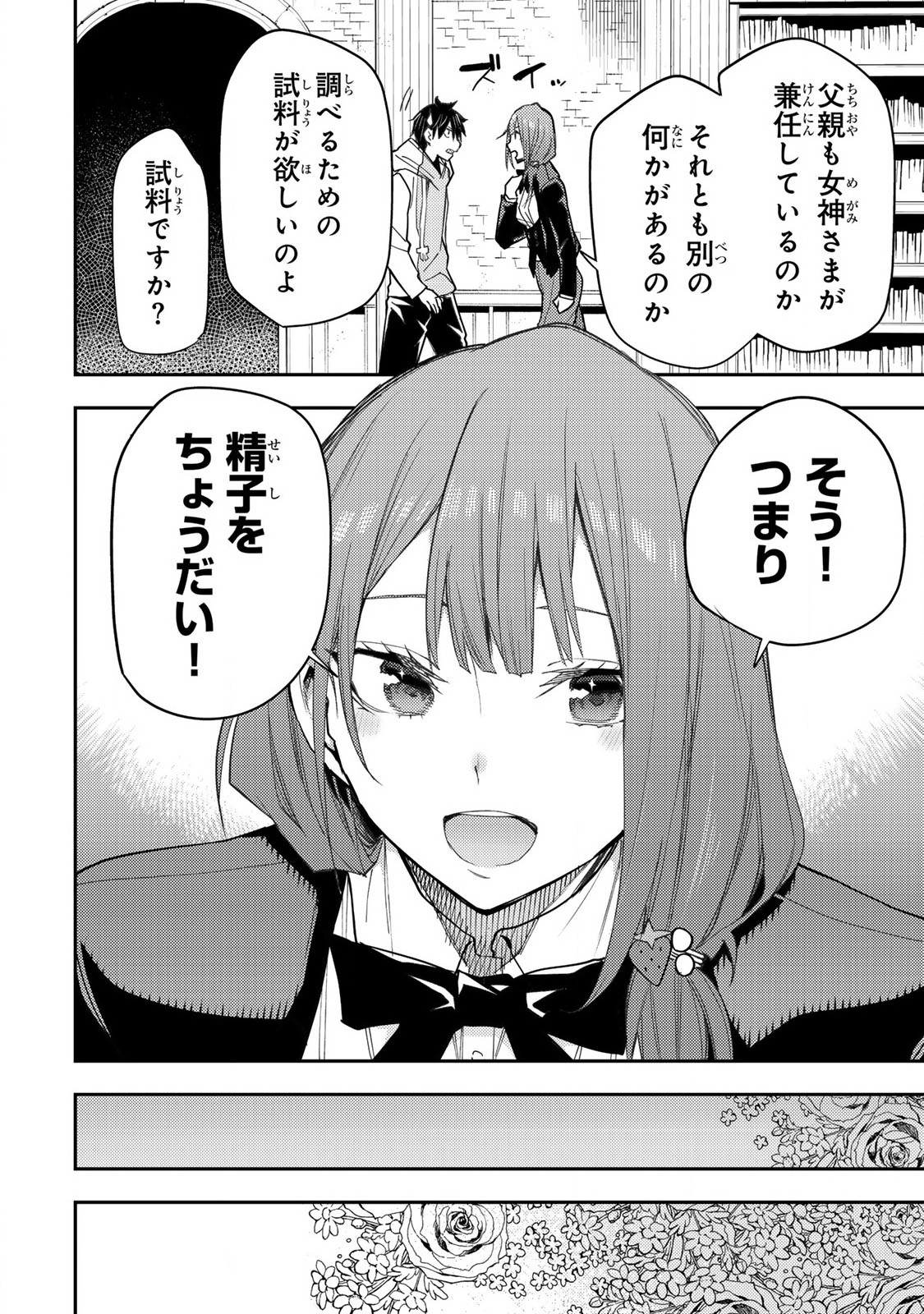 聖なる乙女と秘めごとを Chap 28 - Next Chap 29