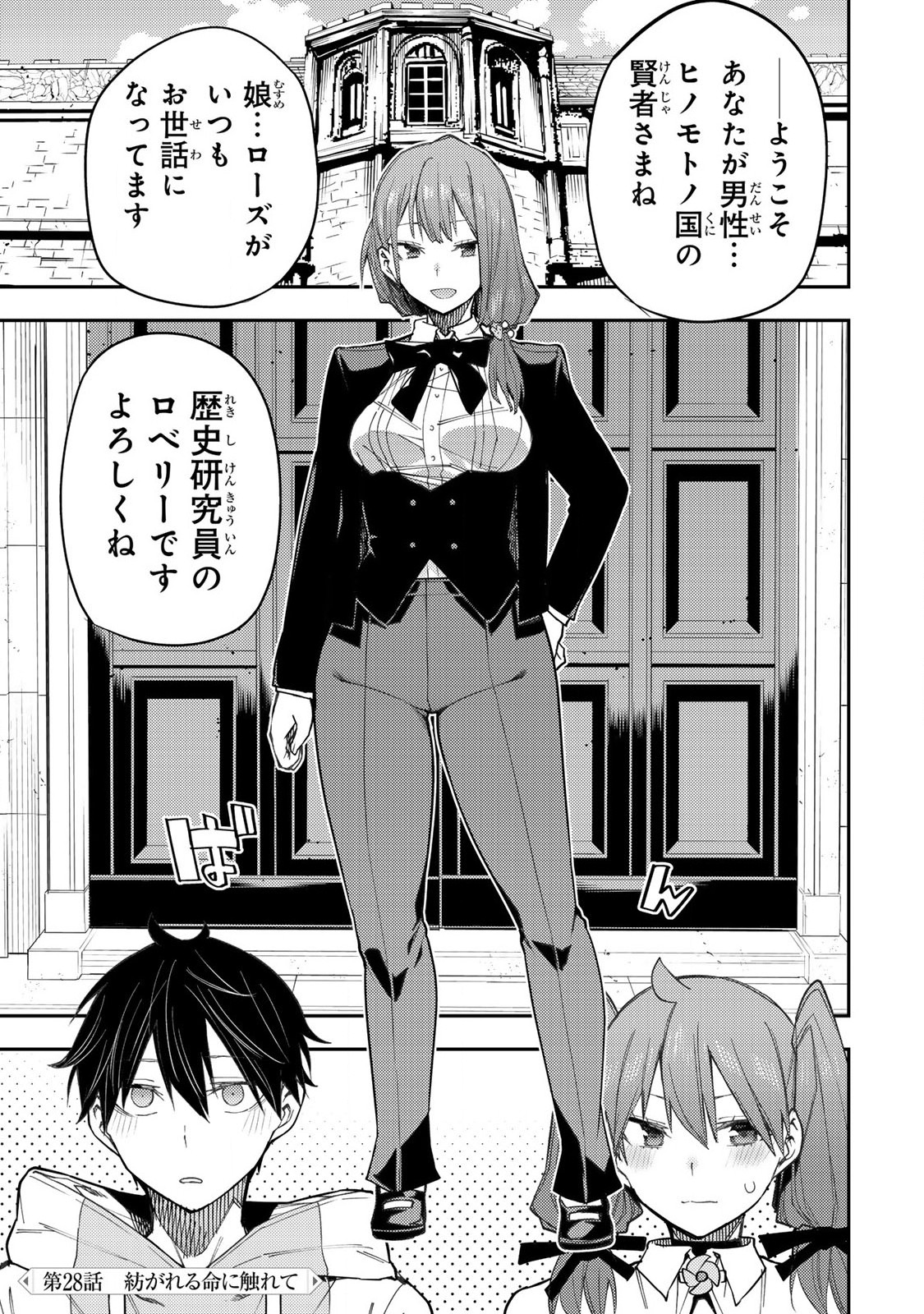聖なる乙女と秘めごとを Chap 28 - Next Chap 29