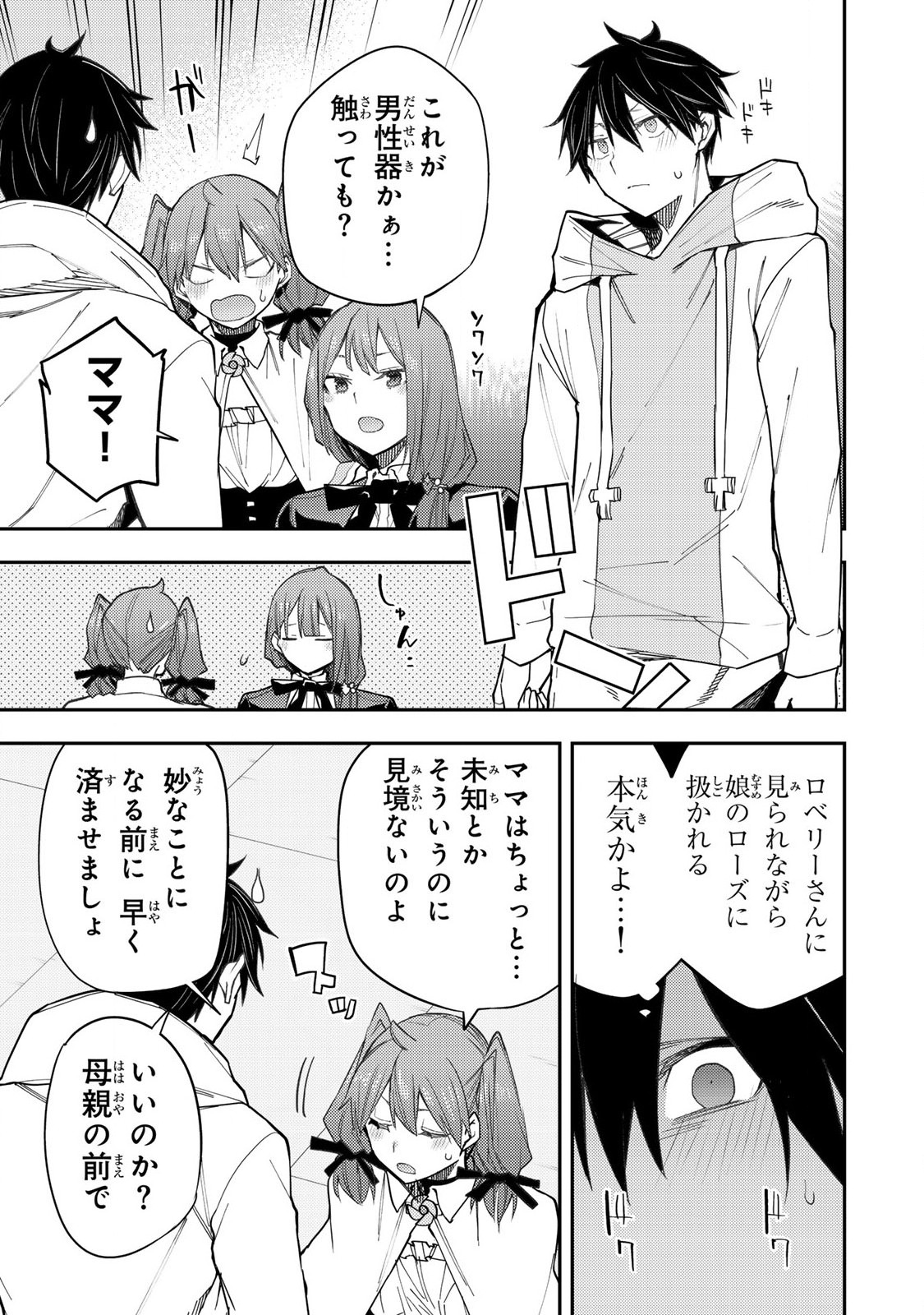 聖なる乙女と秘めごとを Chap 28 - Next Chap 29