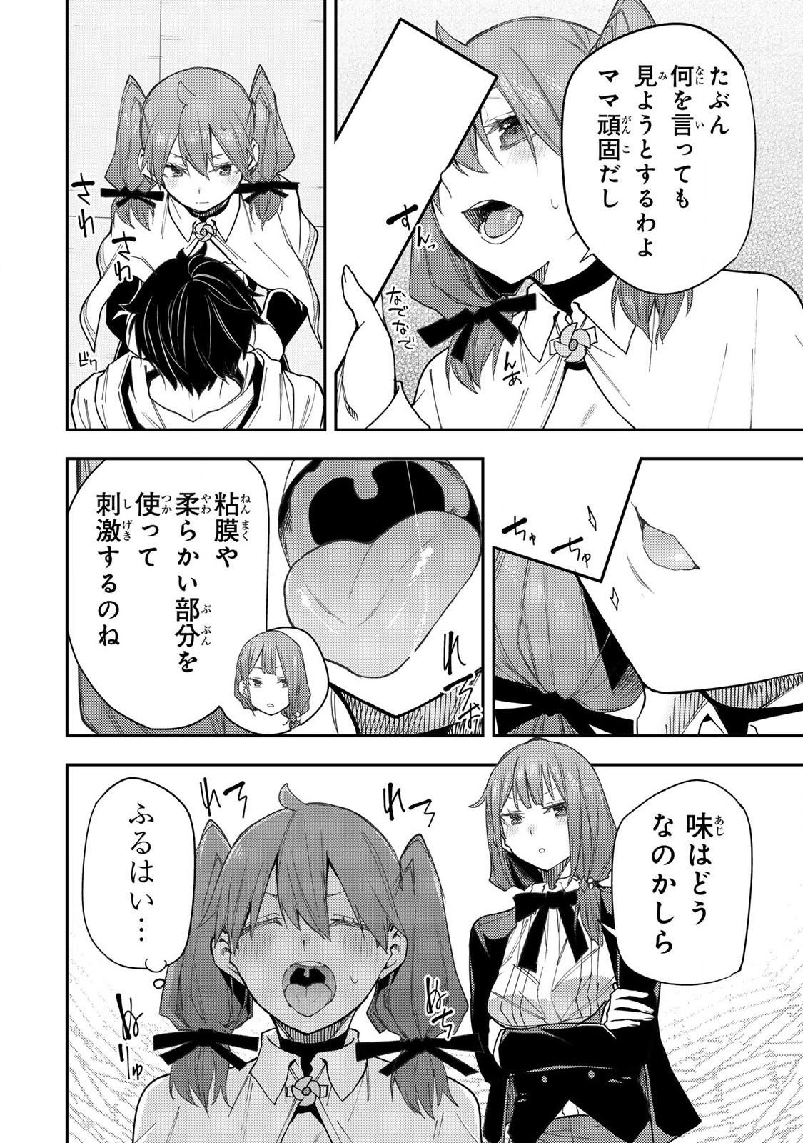 聖なる乙女と秘めごとを Chap 28 - Next Chap 29
