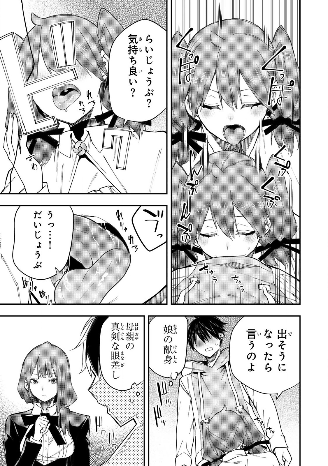 聖なる乙女と秘めごとを Chap 28 - Next Chap 29