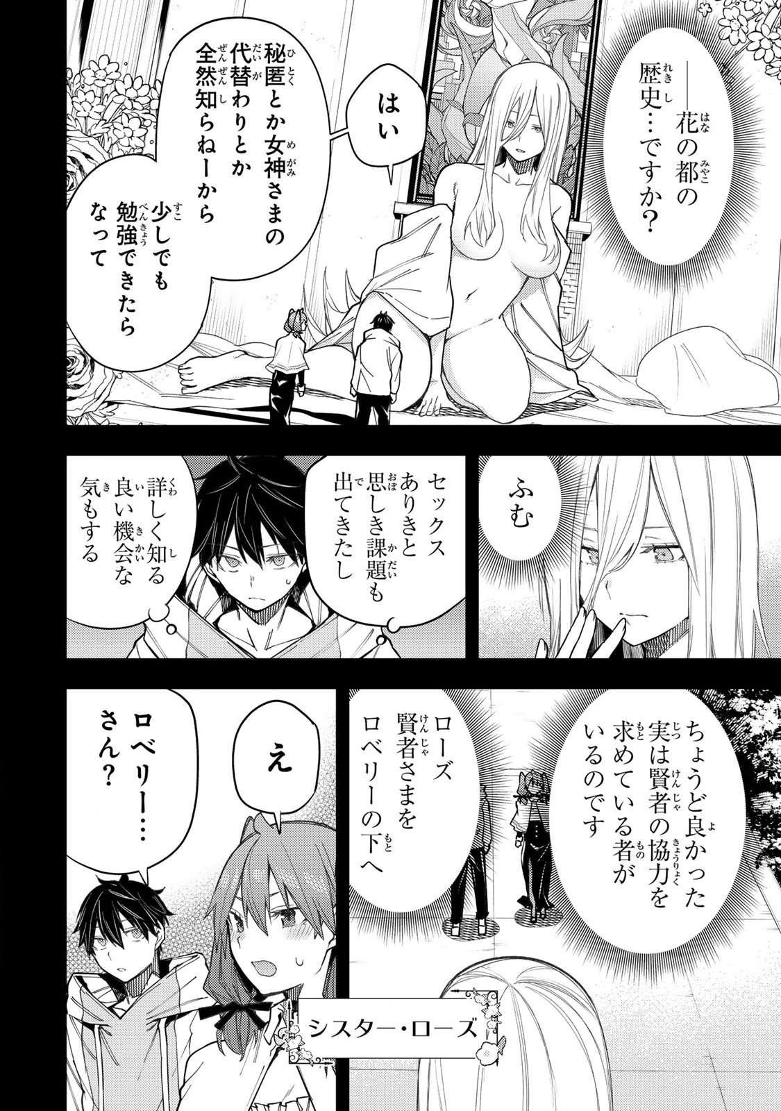 聖なる乙女と秘めごとを Chap 28 - Next Chap 29