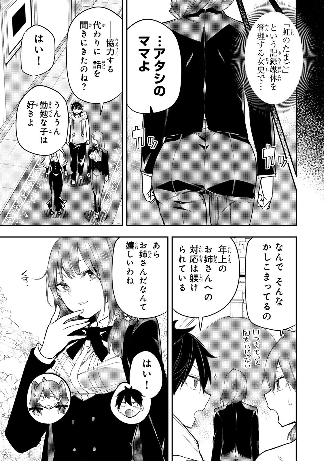 聖なる乙女と秘めごとを Chap 28 - Next Chap 29