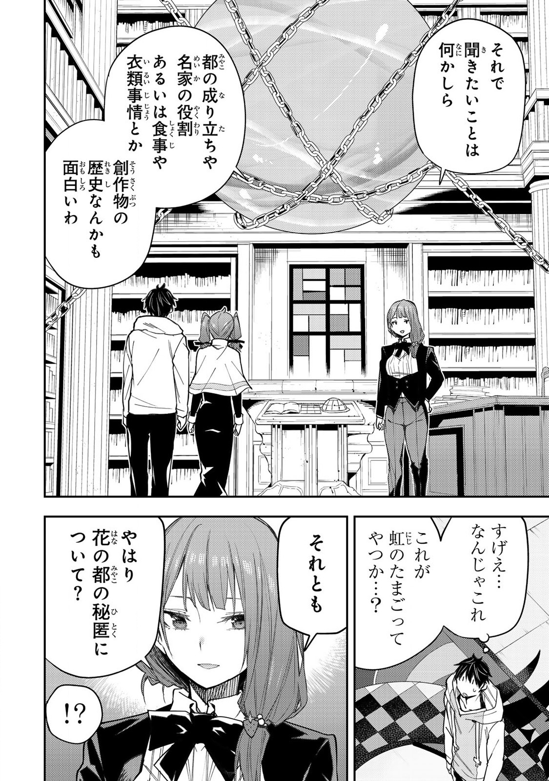聖なる乙女と秘めごとを Chap 28 - Next Chap 29