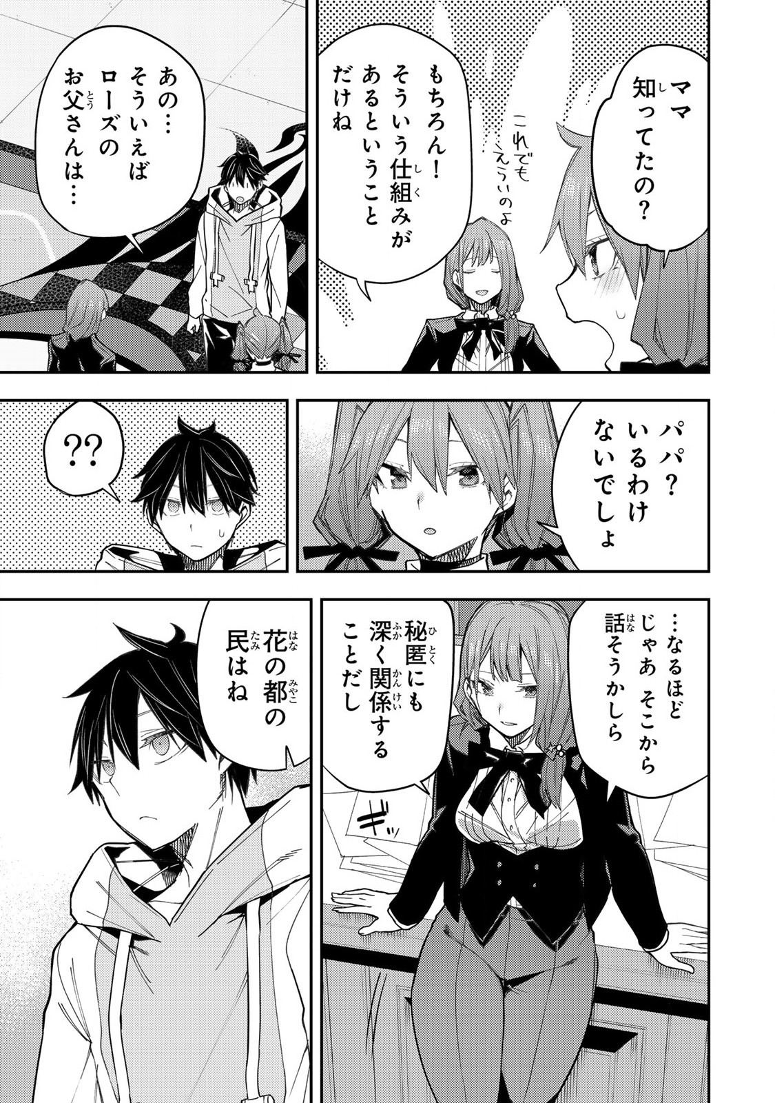 聖なる乙女と秘めごとを Chap 28 - Next Chap 29