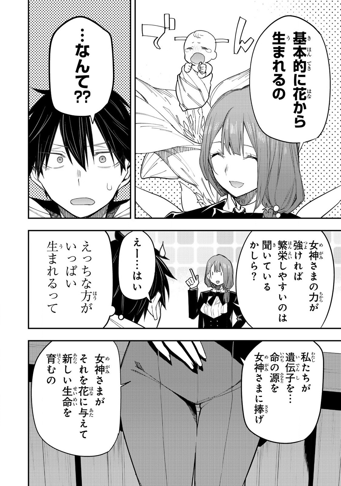 聖なる乙女と秘めごとを Chap 28 - Next Chap 29
