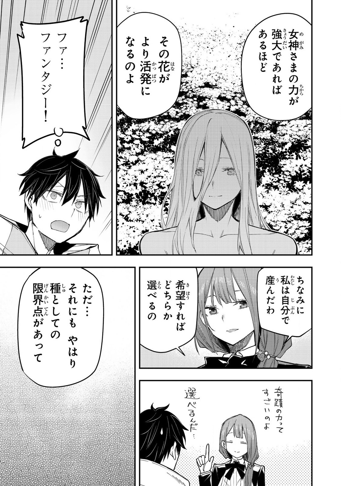 聖なる乙女と秘めごとを Chap 28 - Next Chap 29