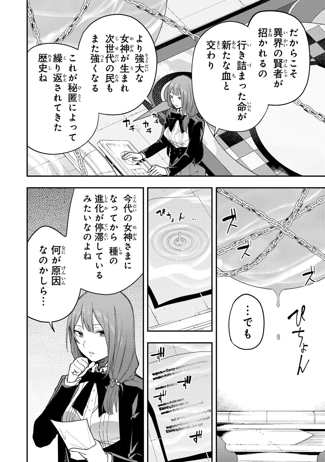聖なる乙女と秘めごとを Chap 28 - Next Chap 29