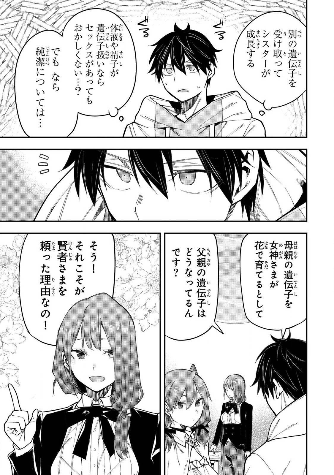 聖なる乙女と秘めごとを Chap 28 - Next Chap 29