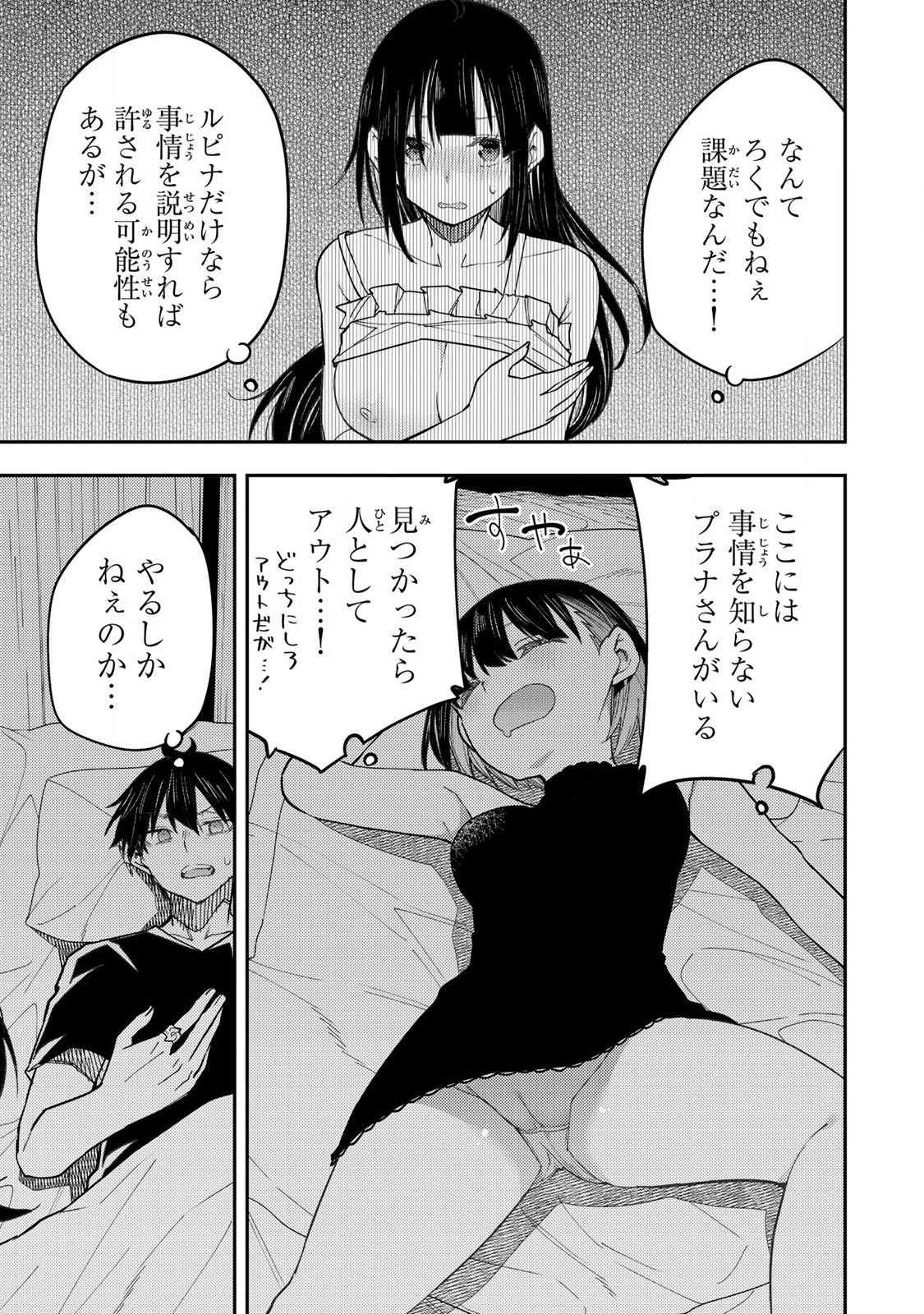 聖なる乙女と秘めごとを Chap 29 - Next Chap 30