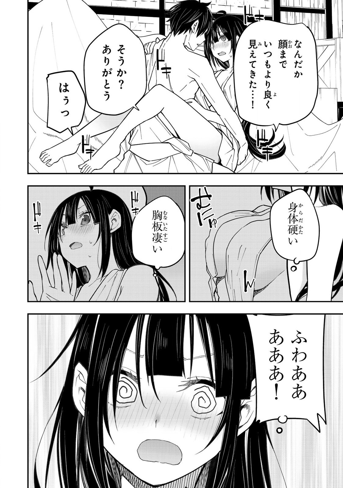 聖なる乙女と秘めごとを Chap 29 - Next Chap 30
