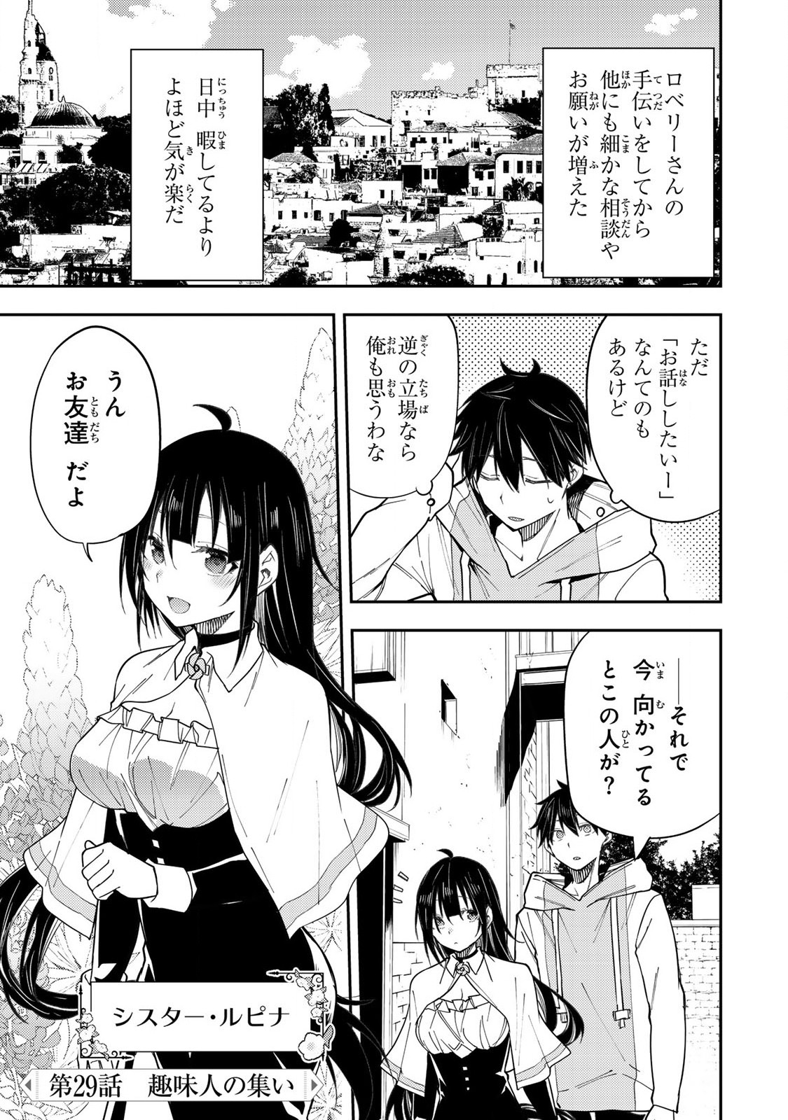 聖なる乙女と秘めごとを Chap 29 - Next Chap 30