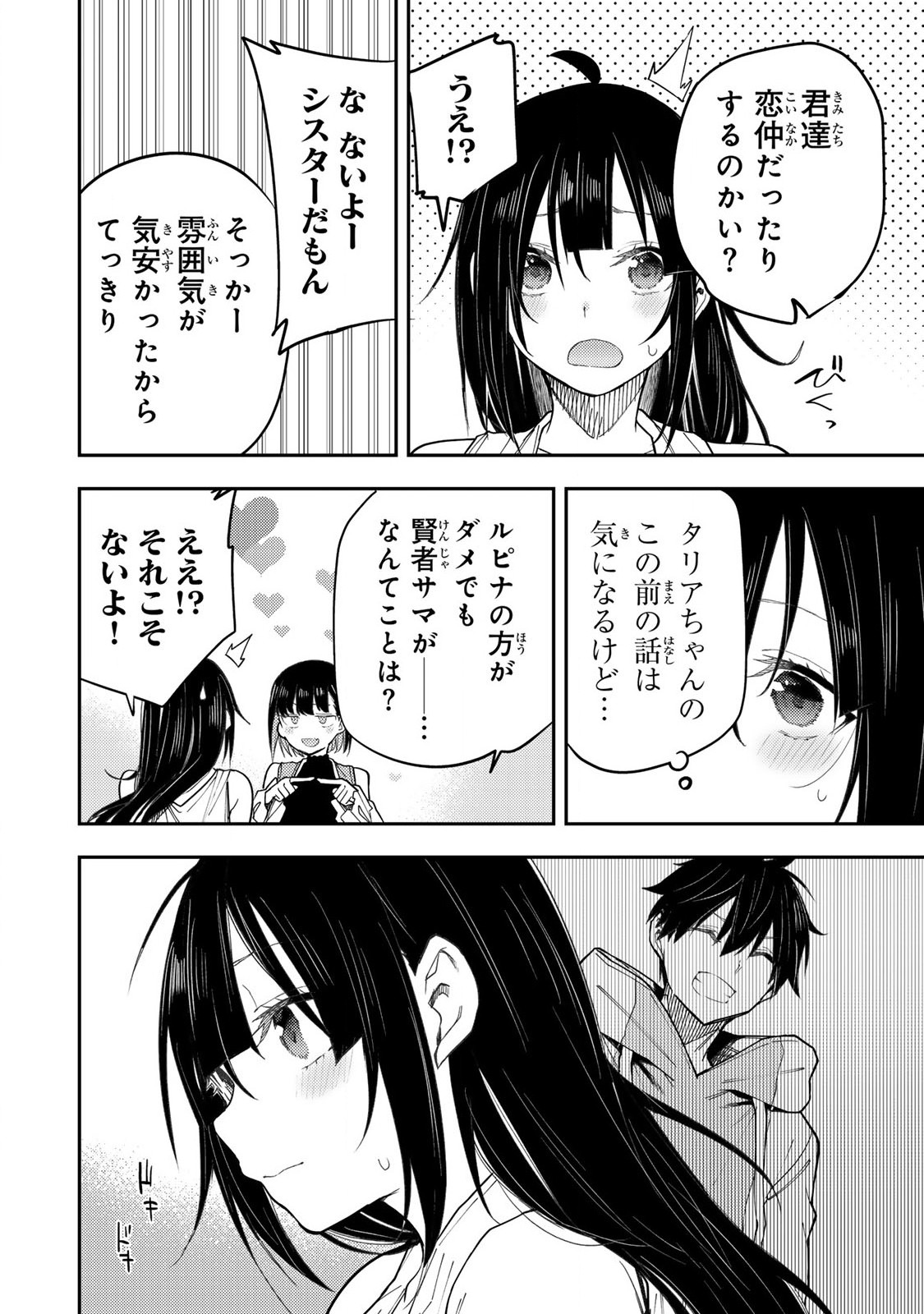 聖なる乙女と秘めごとを Chap 29 - Next Chap 30