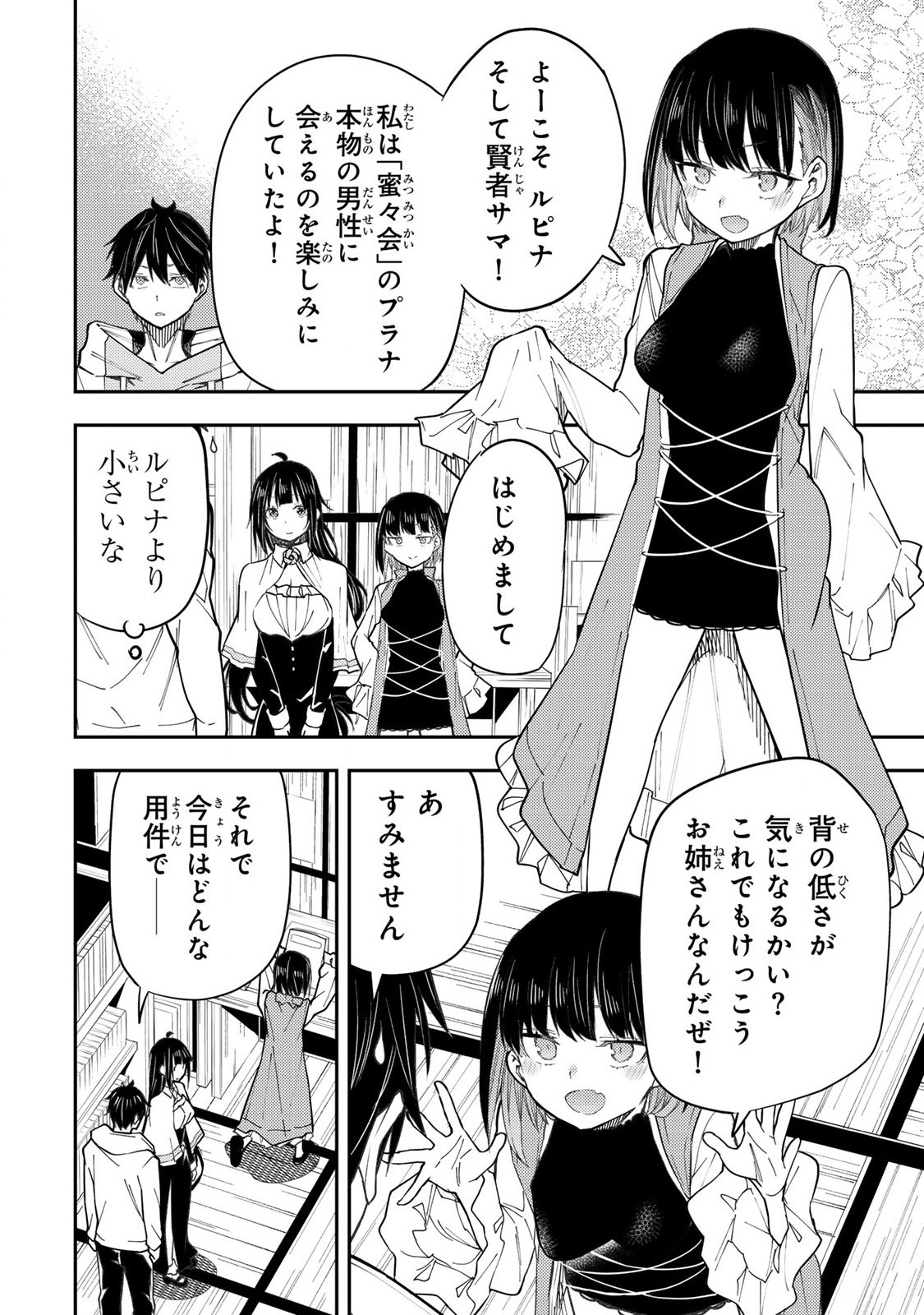 聖なる乙女と秘めごとを Chap 29 - Next Chap 30