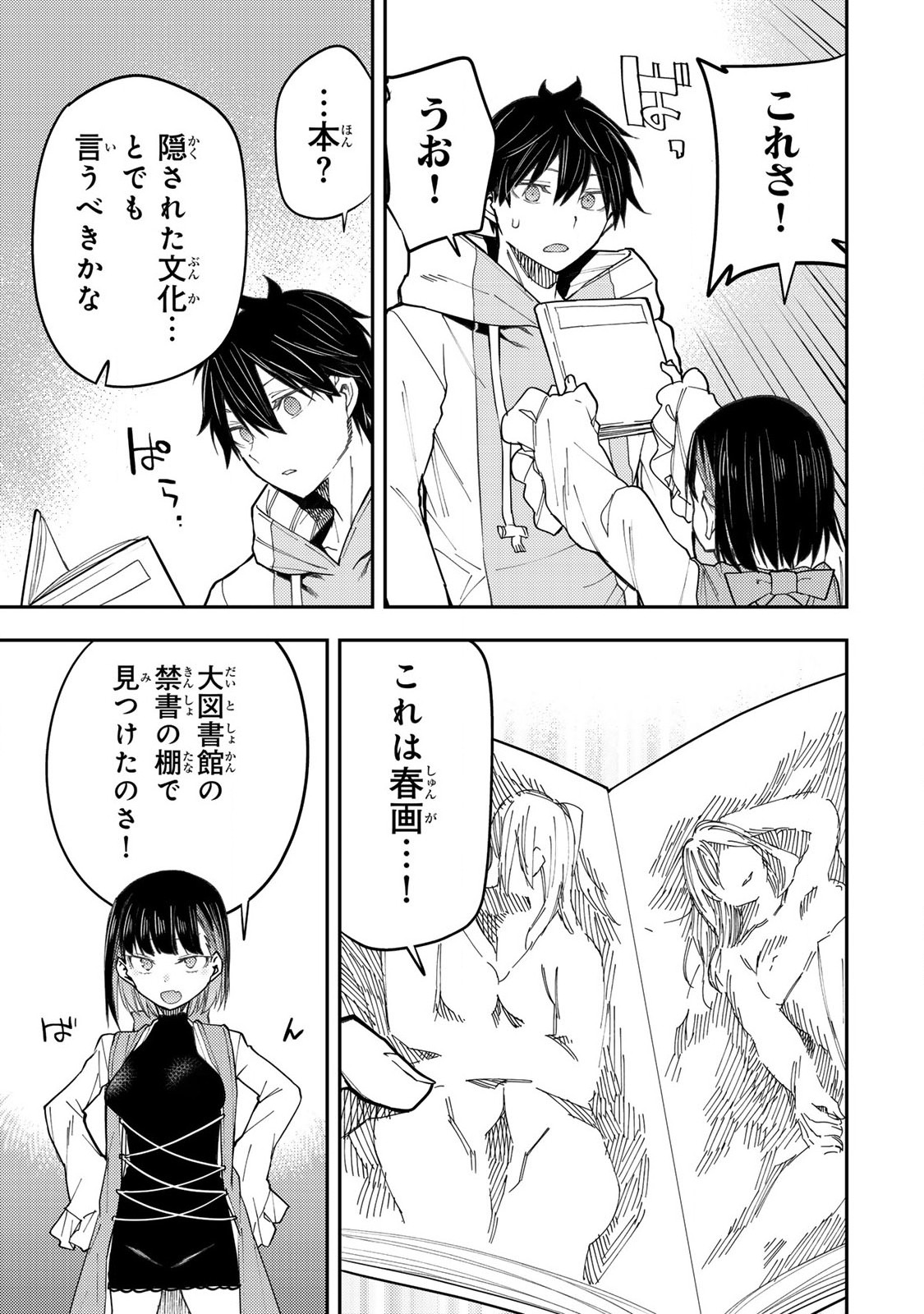 聖なる乙女と秘めごとを Chap 29 - Next Chap 30