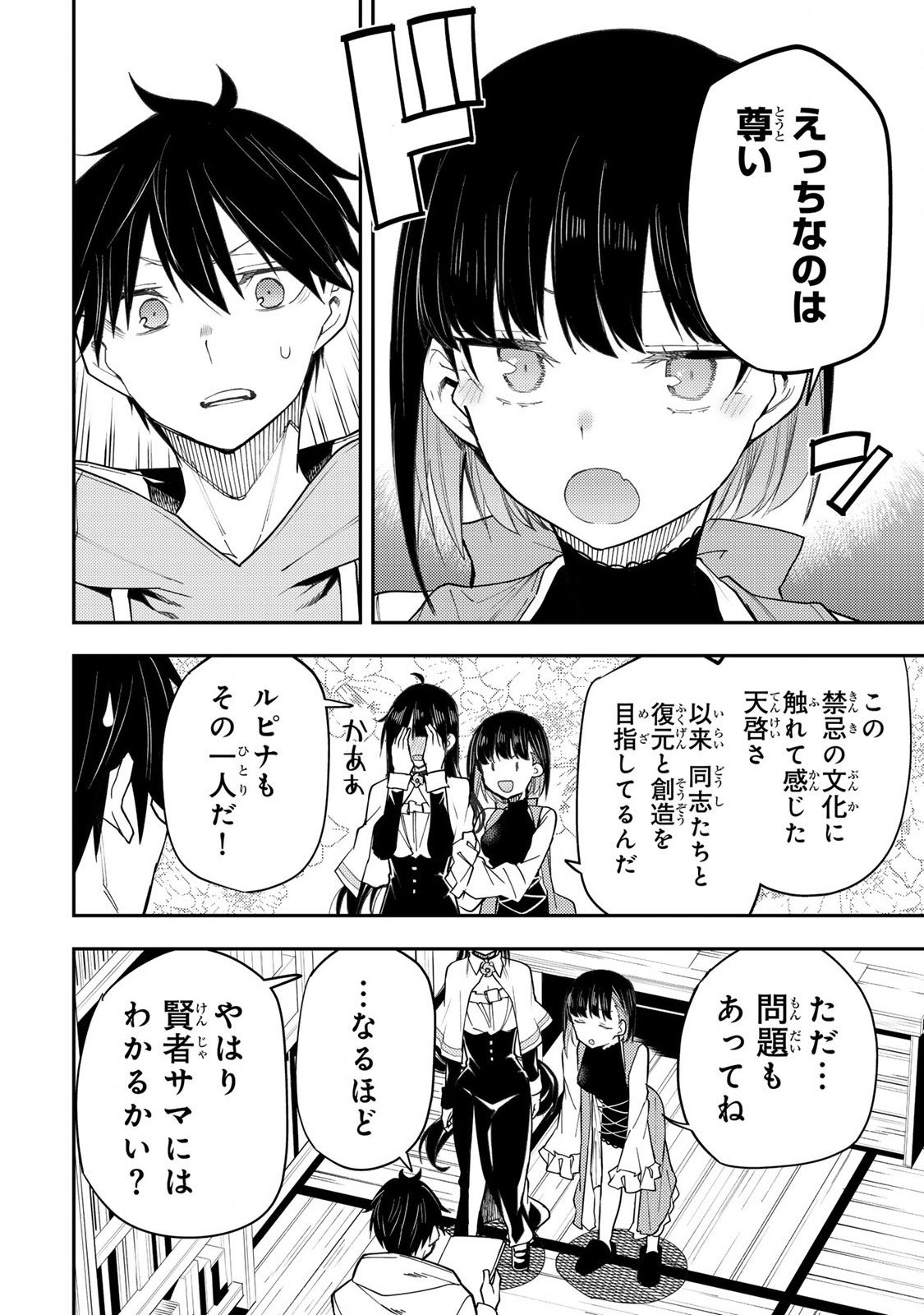 聖なる乙女と秘めごとを Chap 29 - Next Chap 30