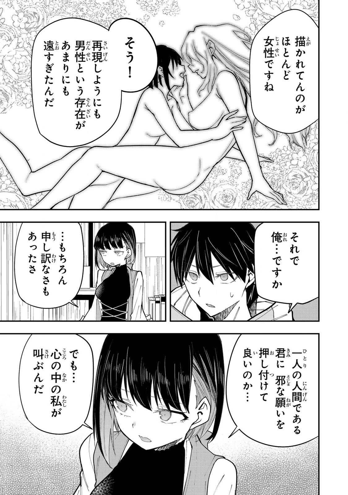 聖なる乙女と秘めごとを Chap 29 - Next Chap 30