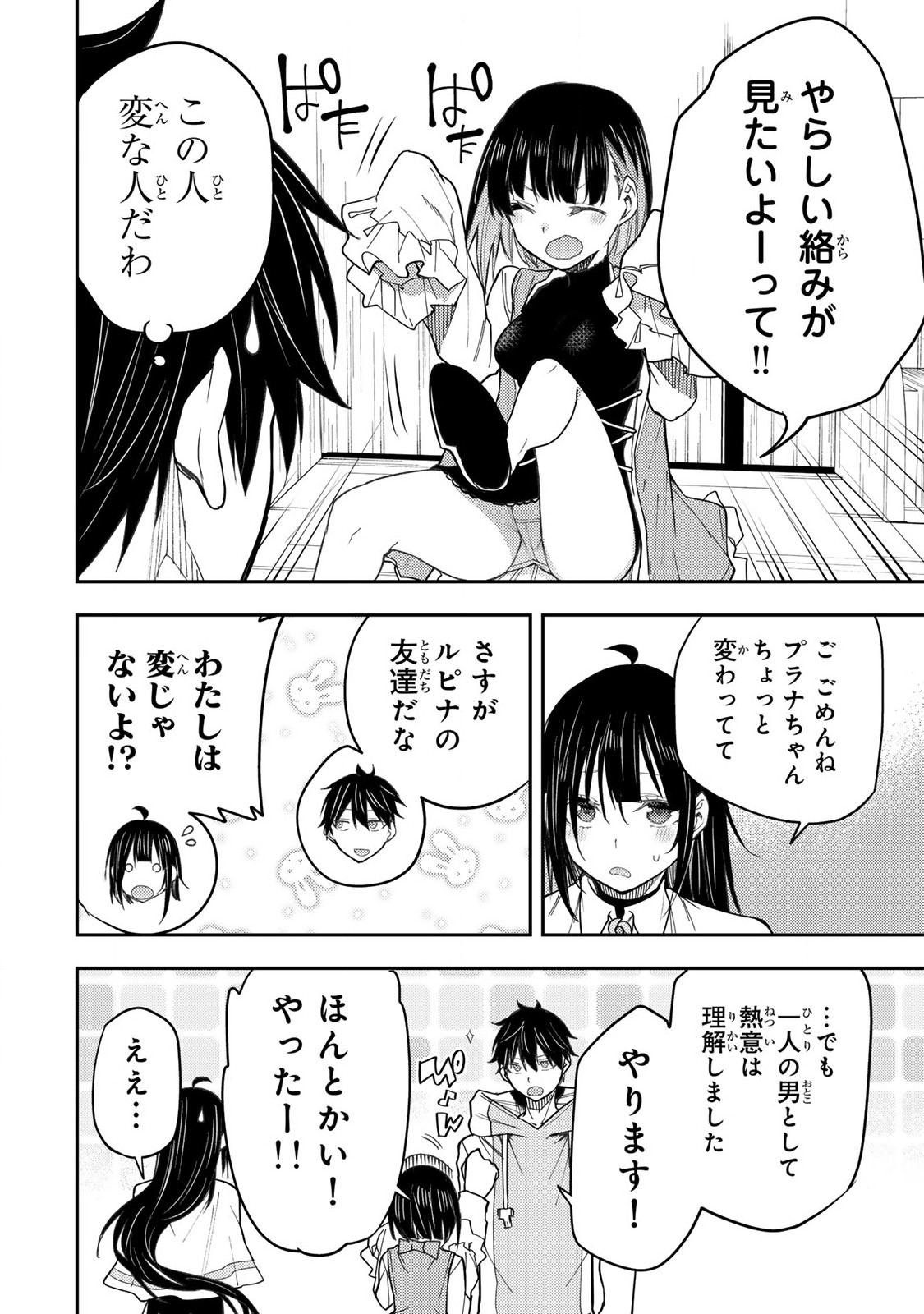 聖なる乙女と秘めごとを Chap 29 - Next Chap 30