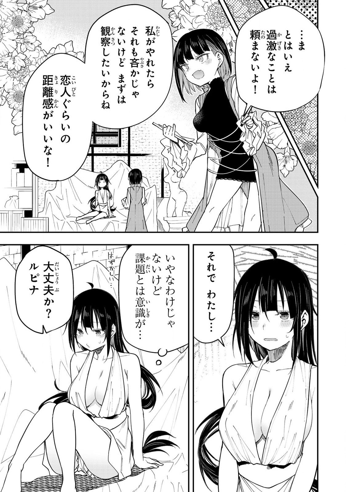 聖なる乙女と秘めごとを Chap 29 - Next Chap 30