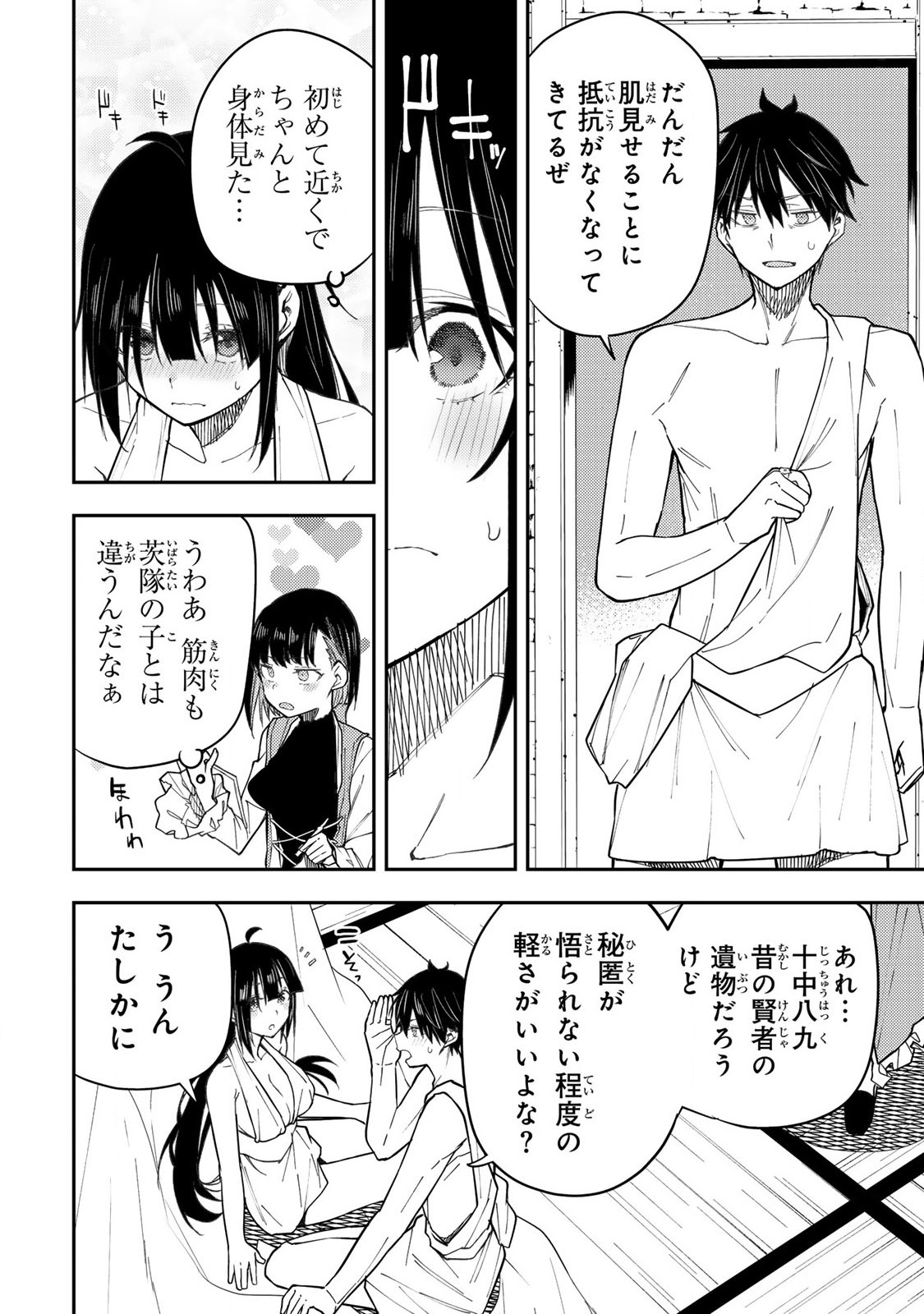 聖なる乙女と秘めごとを Chap 29 - Next Chap 30