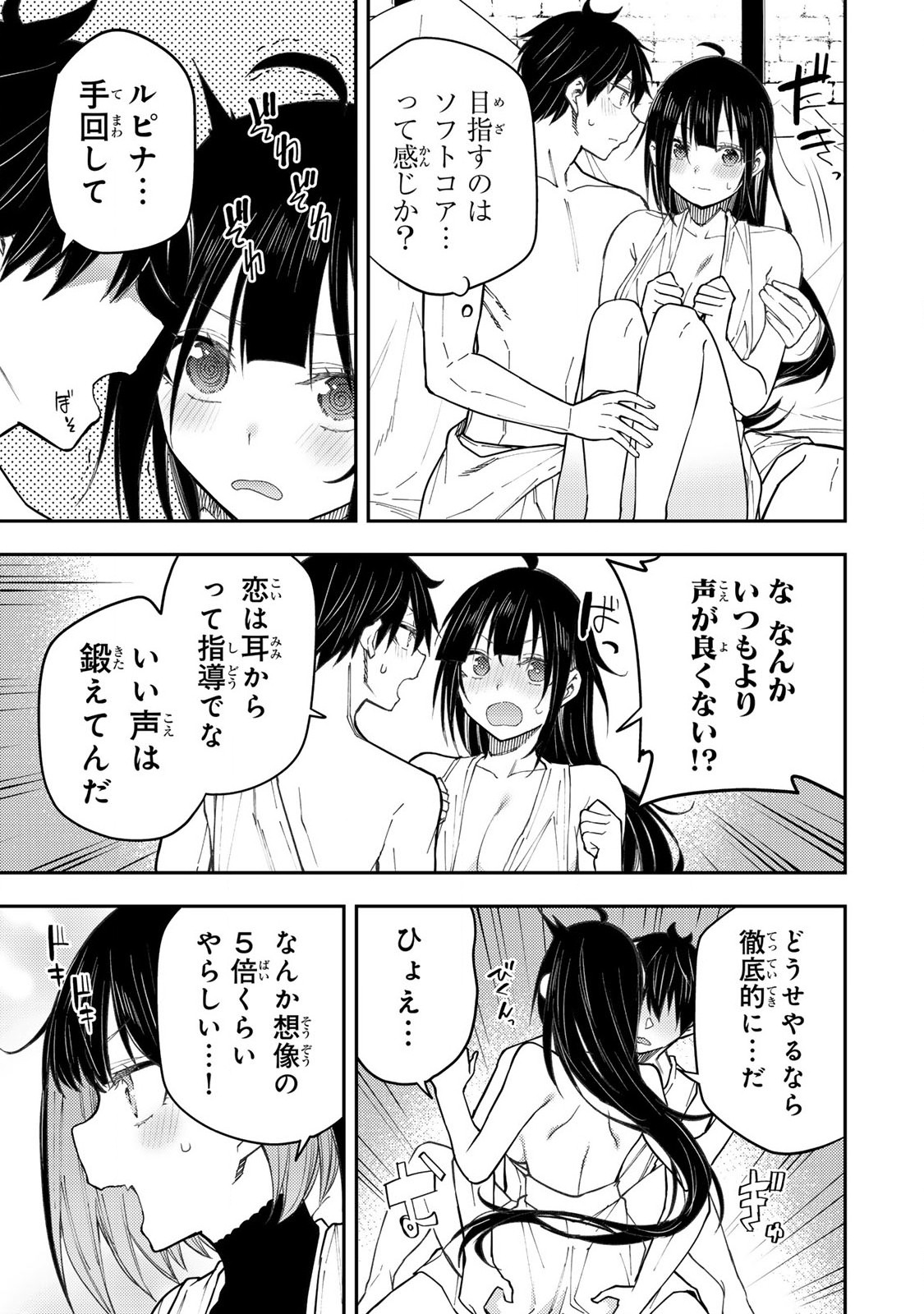 聖なる乙女と秘めごとを Chap 29 - Next Chap 30