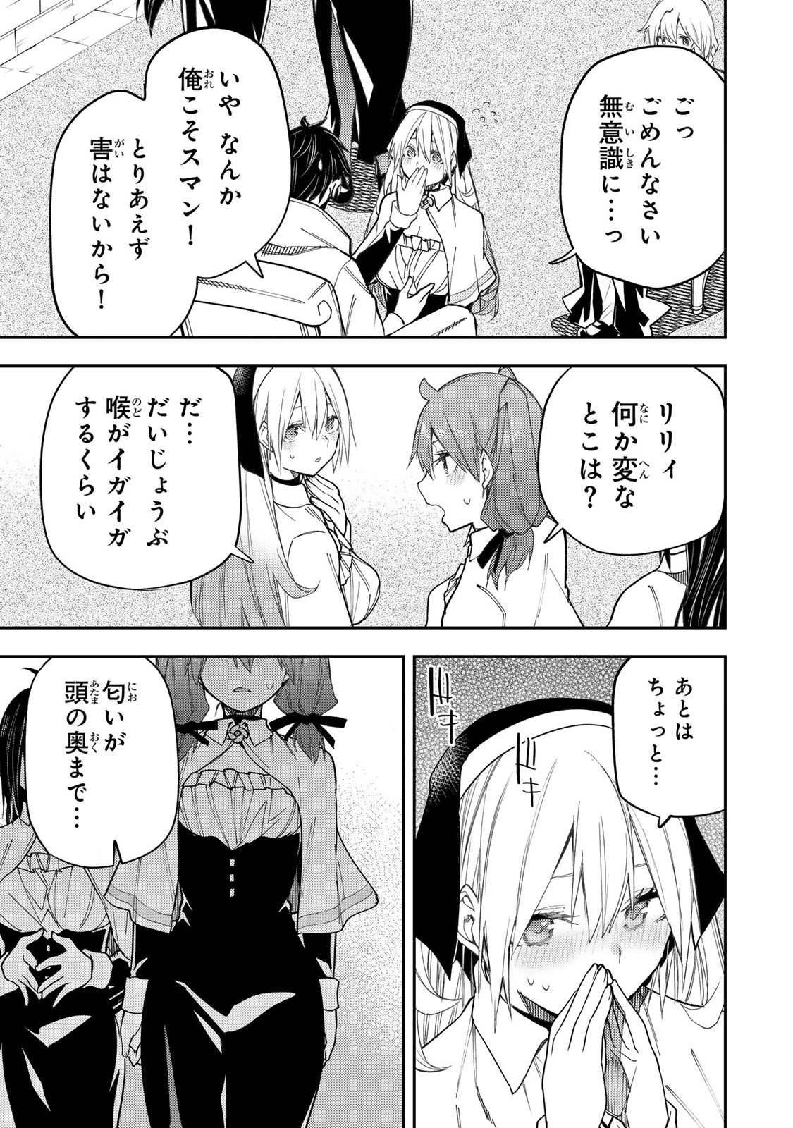 聖なる乙女と秘めごとを Chap 24 - Next Chap 25