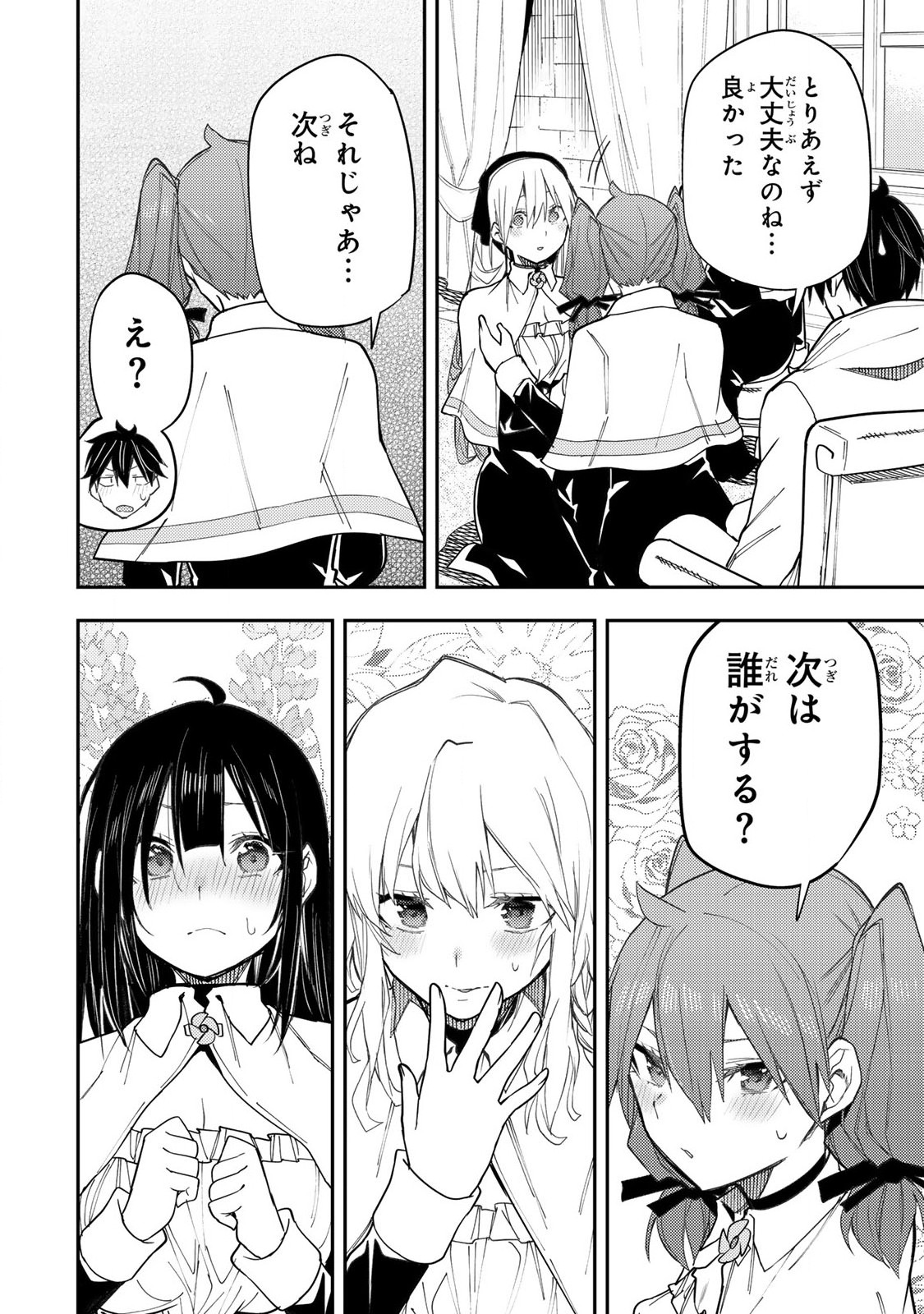 聖なる乙女と秘めごとを Chap 24 - Next Chap 25